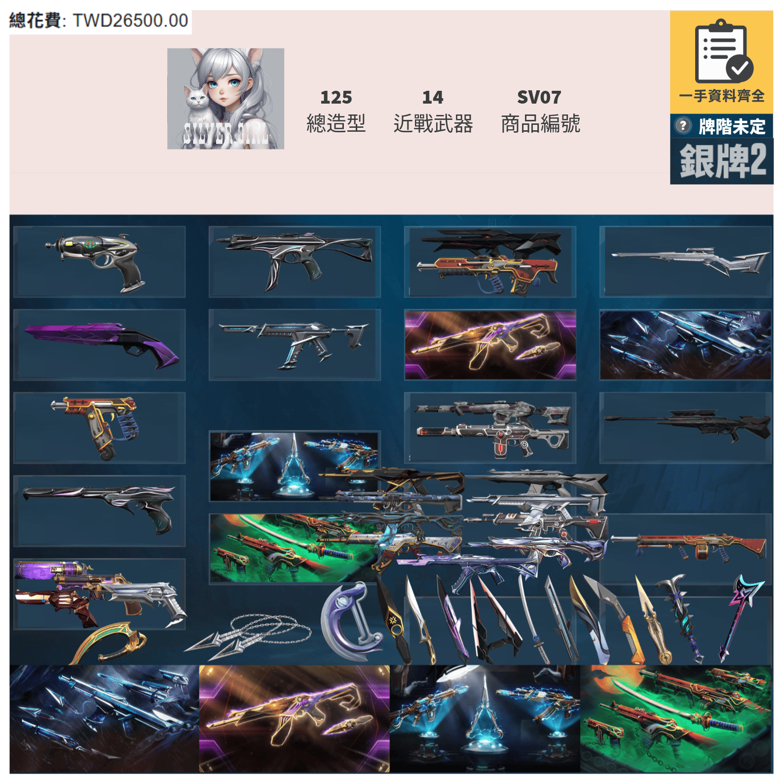 【編號SV07】月付1300元起 主打絕版冠軍23套+黑波套+龐克套+惡鬼套 冠三混沌異星靈花781邊陲緋金等造型