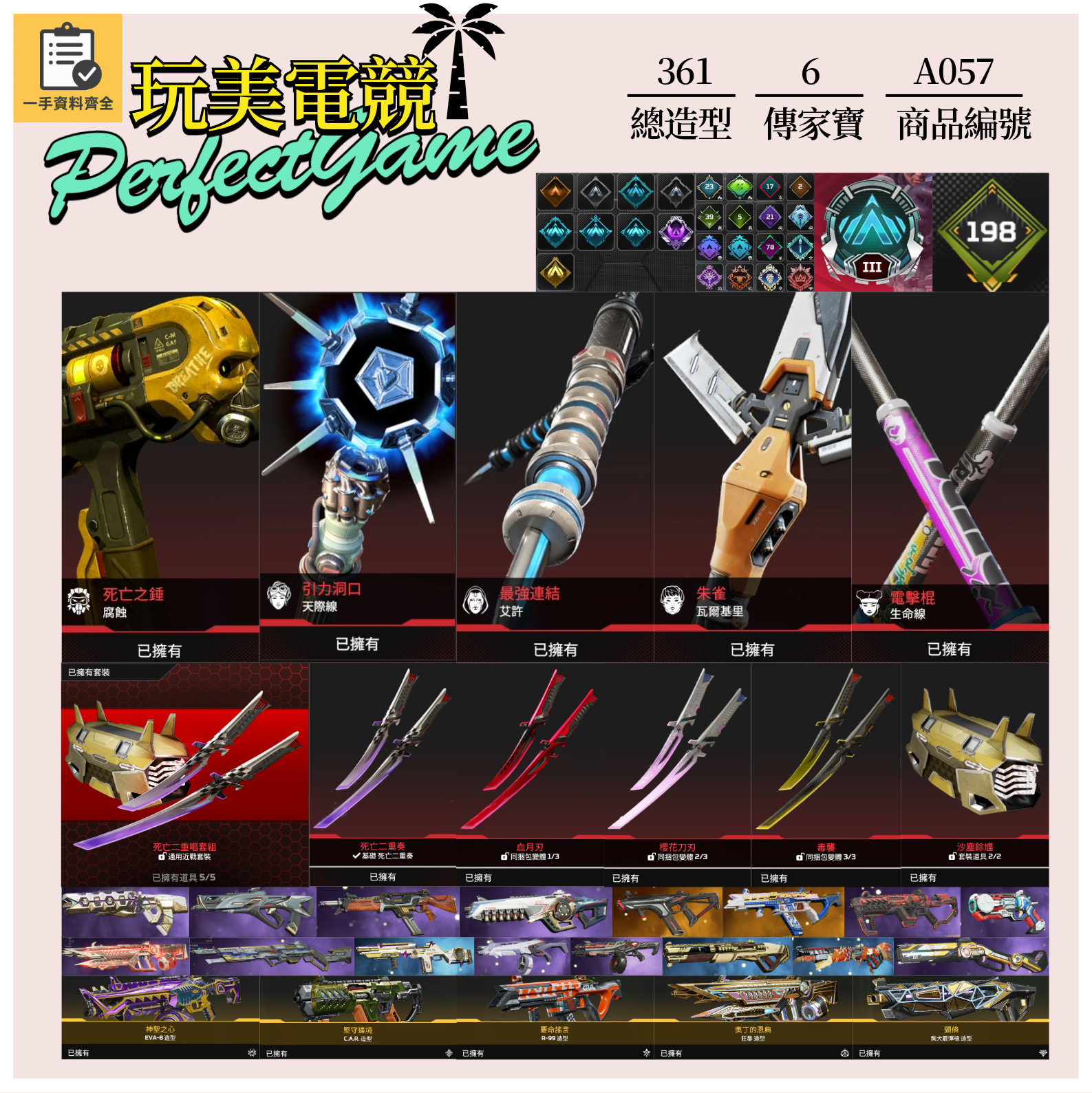 【編號A057】月付1700元起 主打通用二重唱雙刀天際艾許瓦基腐蝕生命線6傳家寶 異色散熱墓地之桿等造型 詳圖洽詢