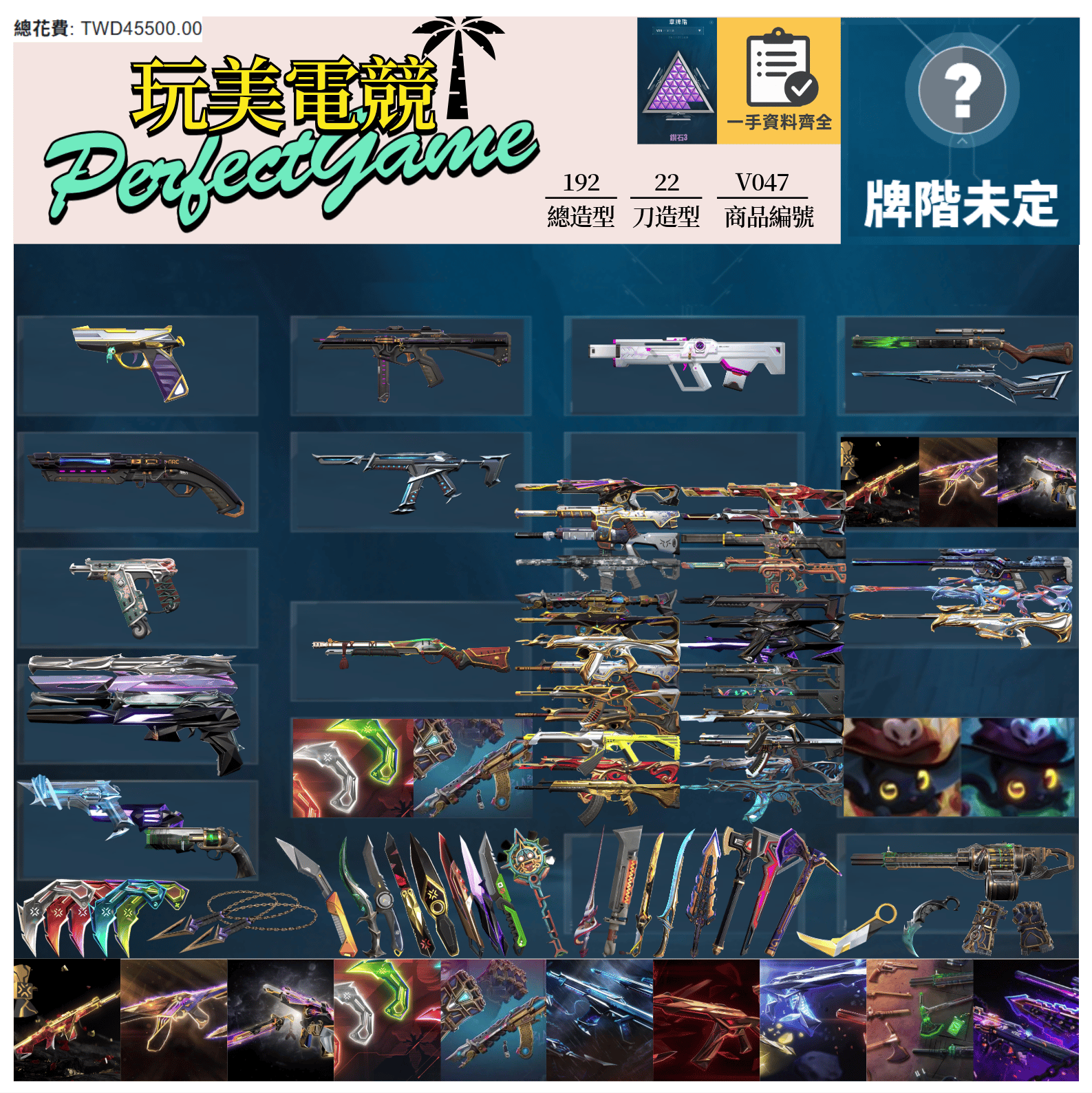 【編號V047】月付2000元起 主打絕版冠軍22套+23套+24套+VCT爪刀+奧術2.0套+黑波套+邊陲套+混沌套+緋金套+奇點套+萬聖節貓套 冠二三四捍勇玉龍獄燄惡鬼光炫等造型