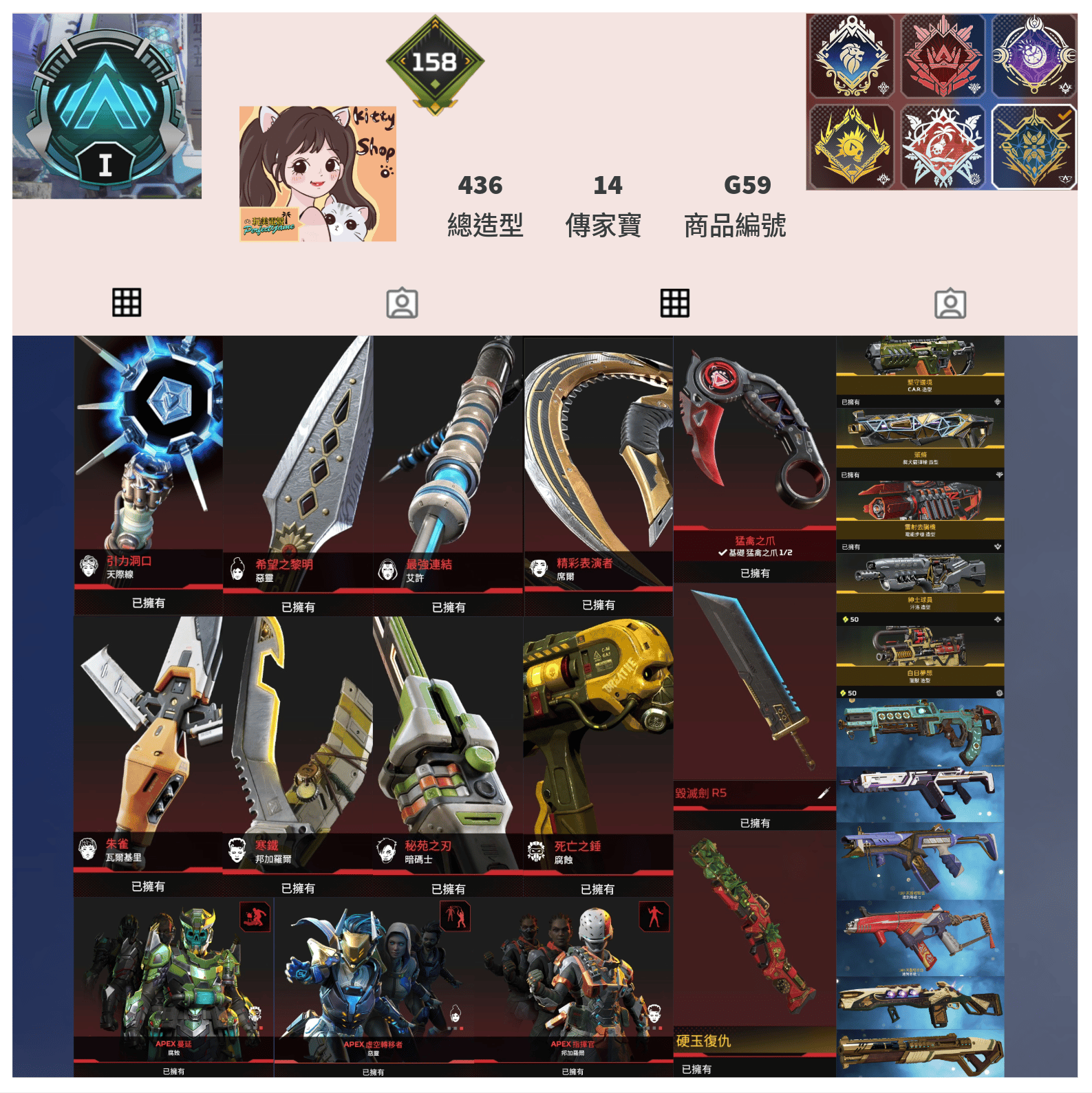 【編號G59】月付2100元起 主打通用爪刀毀滅劍R5絕版和平硬玉復仇惡靈艾許天際線席爾瓦基暗碼邦加等14傳家寶 青色閃耀冰霜紫金等多通行證白金436造型 詳圖洽詢