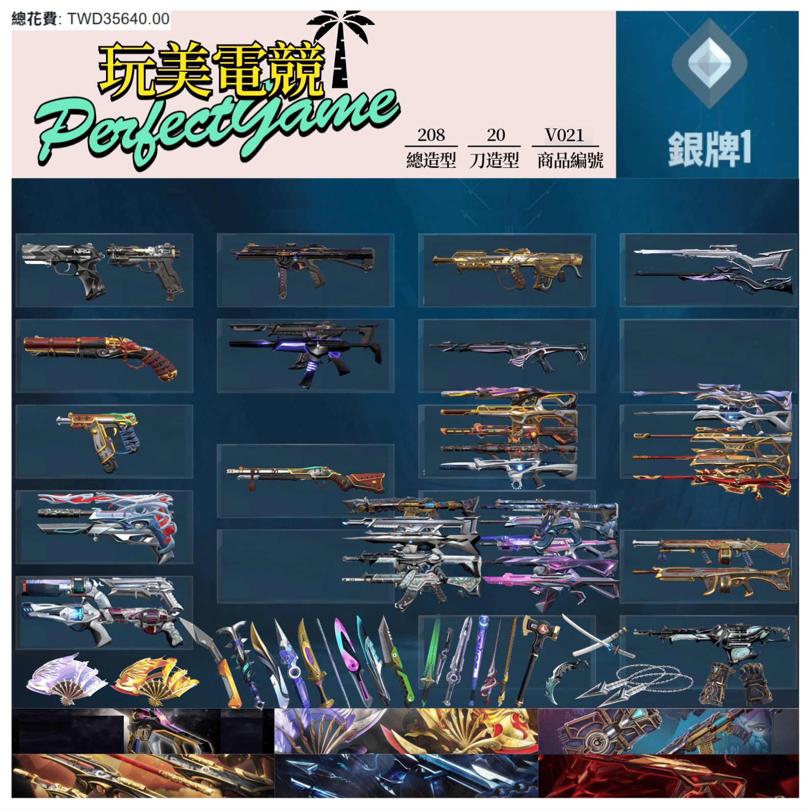 【編號V021】月付1700元起 主打絕版24+鳳凰摺扇套+奧術2.0套+黑波套+捍勇套+緋金套 冠四混沌異星惡鬼電能玉龍邊陲等造型