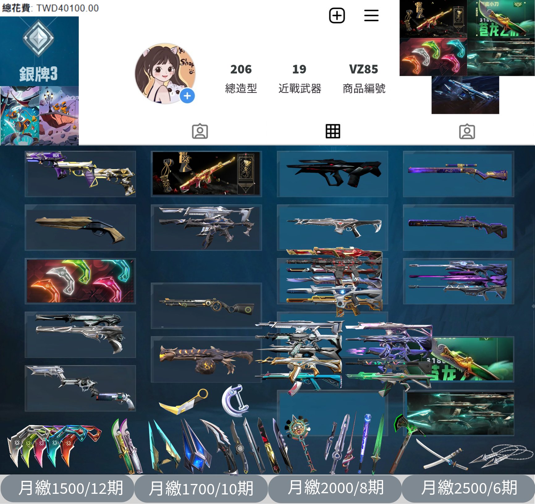 【編號VZ85】月付1500元起 主打絕版冠軍22套+VCT25爪刀+5周年紀念刀+黑波套(差警長)+異星套+雙排日2.0套 冠二光哨掠奪海洋暴靈花紫金偵查RGX離子邊陲緋金等造型