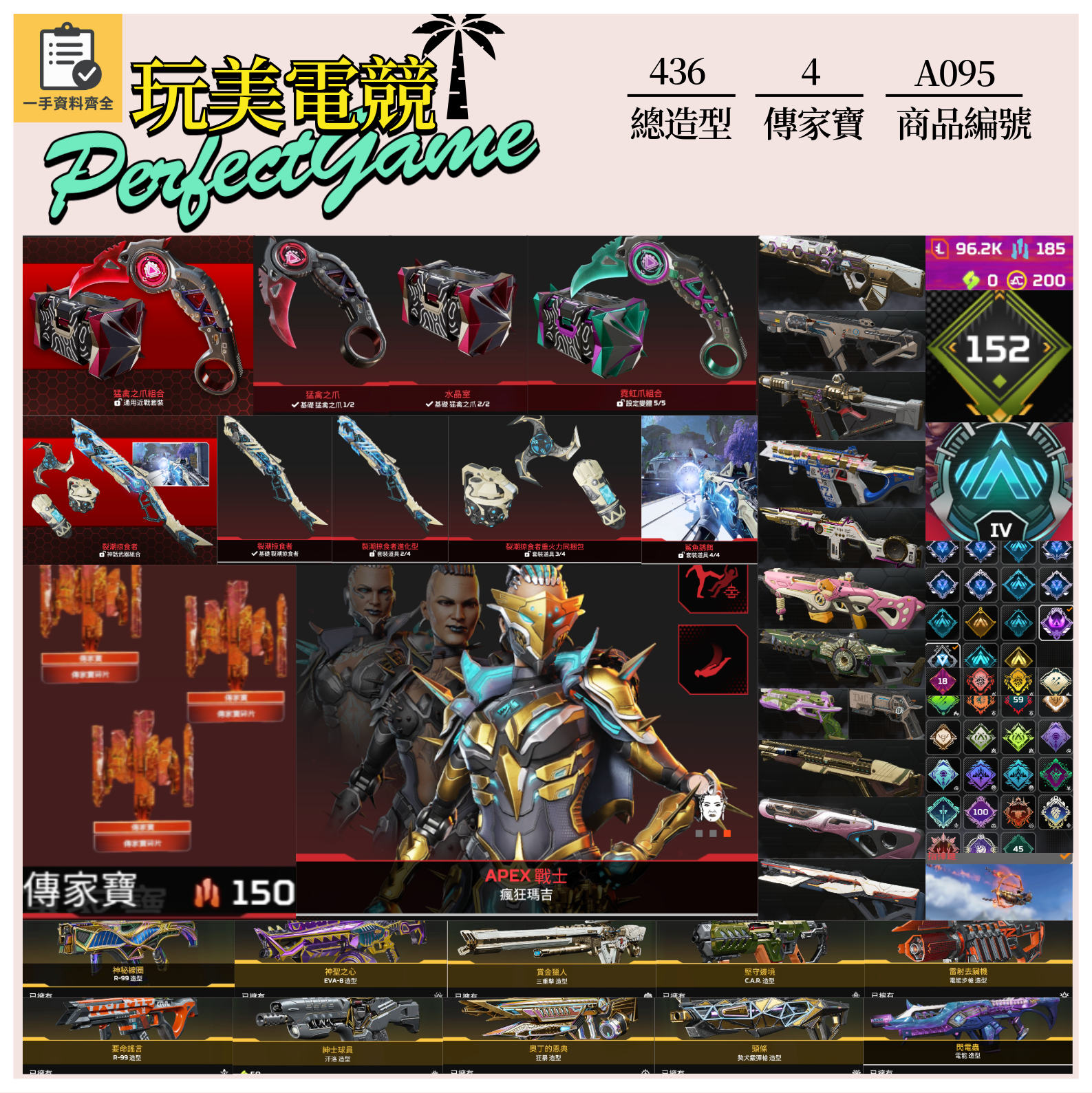 【編號A095】月付1100元起 主打自選150碎片通用爪刀掠食者瑪吉4傳家寶威名 異色散熱尖端閃電蟲零點墓地等造型 詳圖洽詢