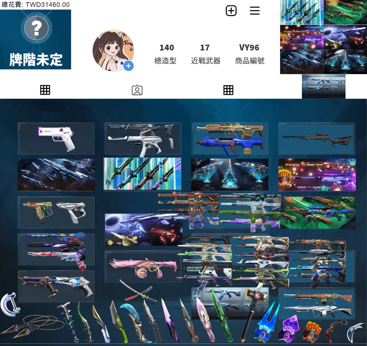 【編號VY96】月付2000元起 主打絕版憐憫之刃+黑波套+電玩RS套+龐克套+惡鬼套+離子套+奇點2.0套 13暴徒 靈花苦無 掠奪爪刀 蝴蝶刀等造型