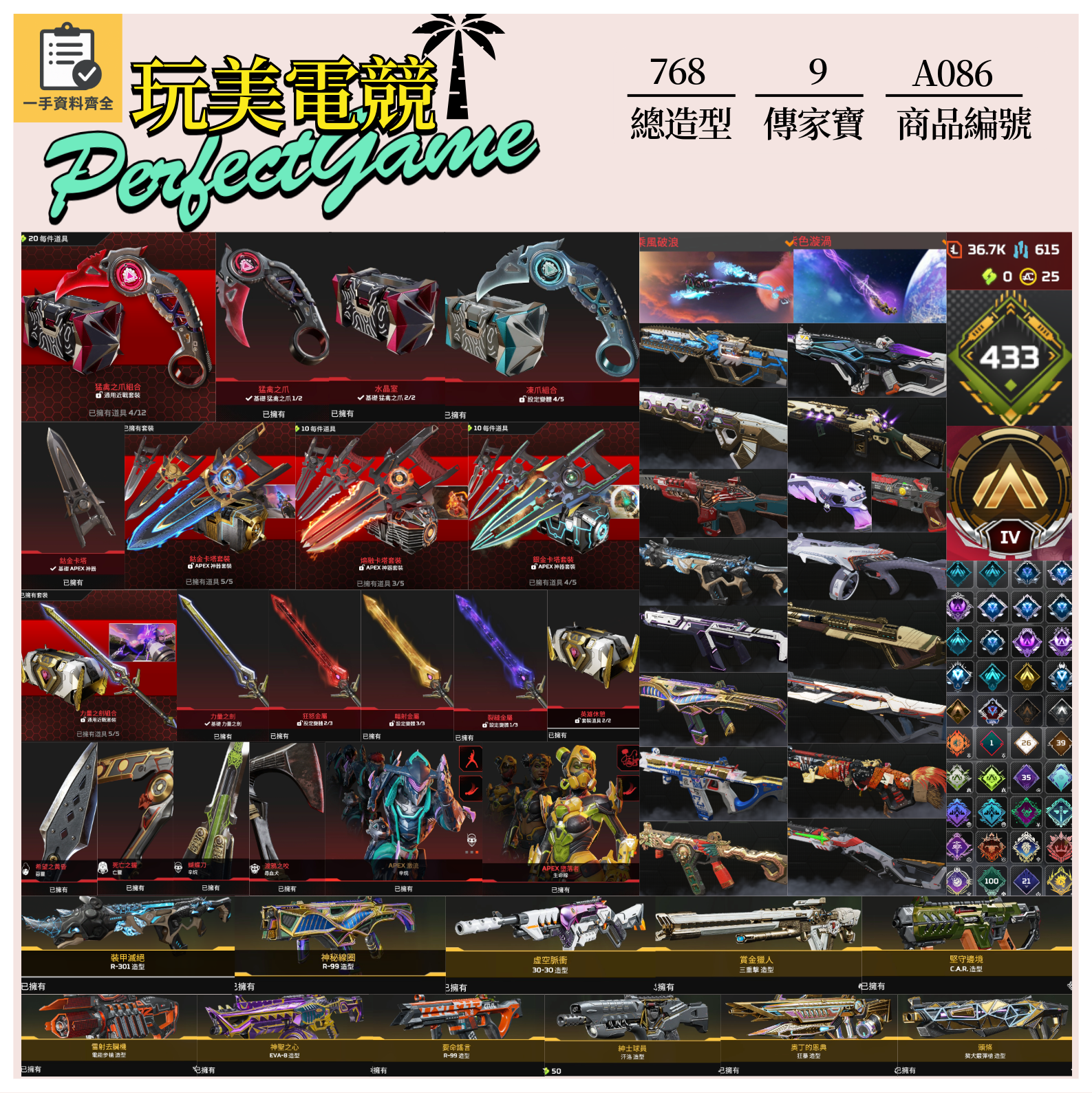 【編號A086】月付1600元起 主打通用爪刀卡塔能量劍惡靈辛烷亡靈尋血生命等9傳家寶威名 異色散熱尖端鋼鐵風暴冰霜紫金墓地超高音速等造型 詳圖洽詢