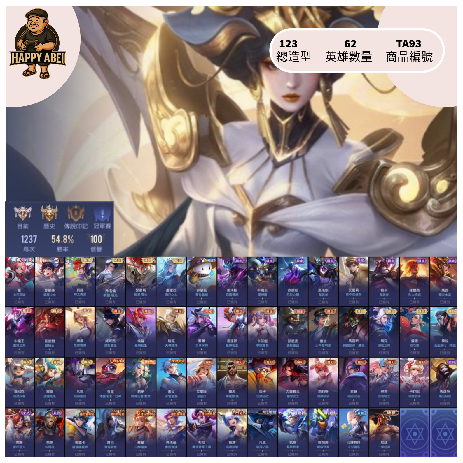 【編號TA93】月付1200元起 主打堇次元 貝楊奇旅 刀鋒五級覺醒 盧密亞神器 性感遊戲緋淚 等多直購造型