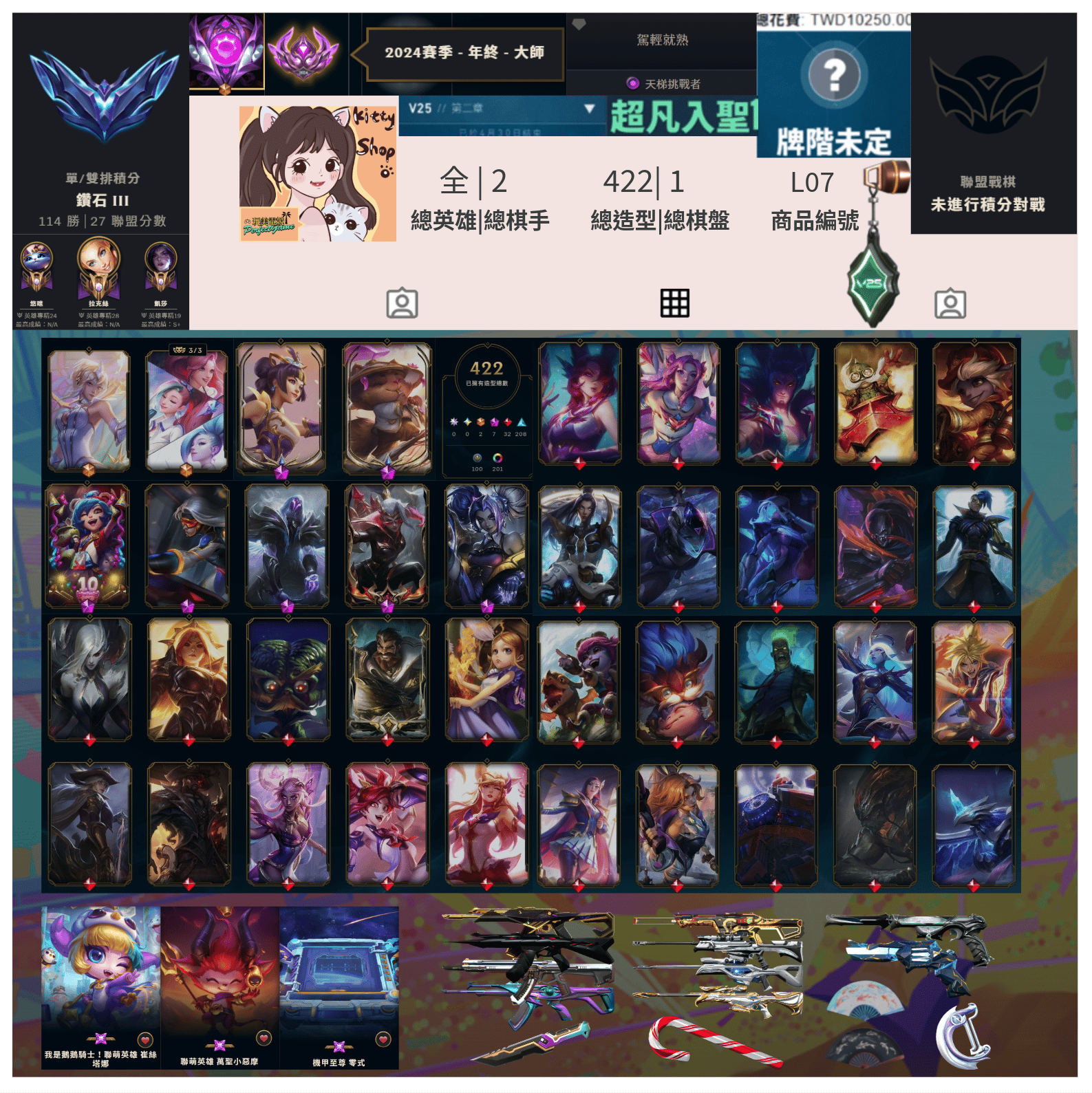 【編號L07】月付800元起 主打全英422造型多神話大師表情頭像 TFT鵝鵝騎士崔絲塔娜萬聖提摩機甲棋盤等造型 冠軍23冠三異星混沌虛無暴徒電幻幻象離子棄王掠奪間諜太極扇等造型