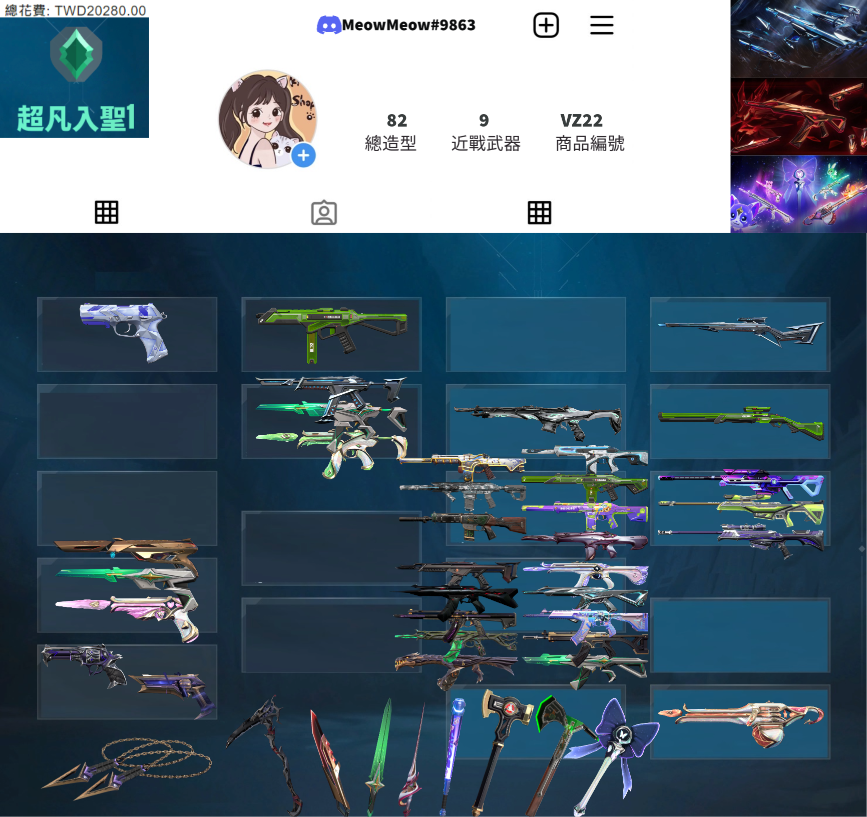 【編號VZ22】月付1300元起主打黑波套+緋金套+星靈套+DRX制式 黑波/異星/混沌/蓋亞/至尊/星靈/緋金暴徒 惡鬼/邊陲/偵查幻象 暗夜鐮刀 邊陲斧等造型