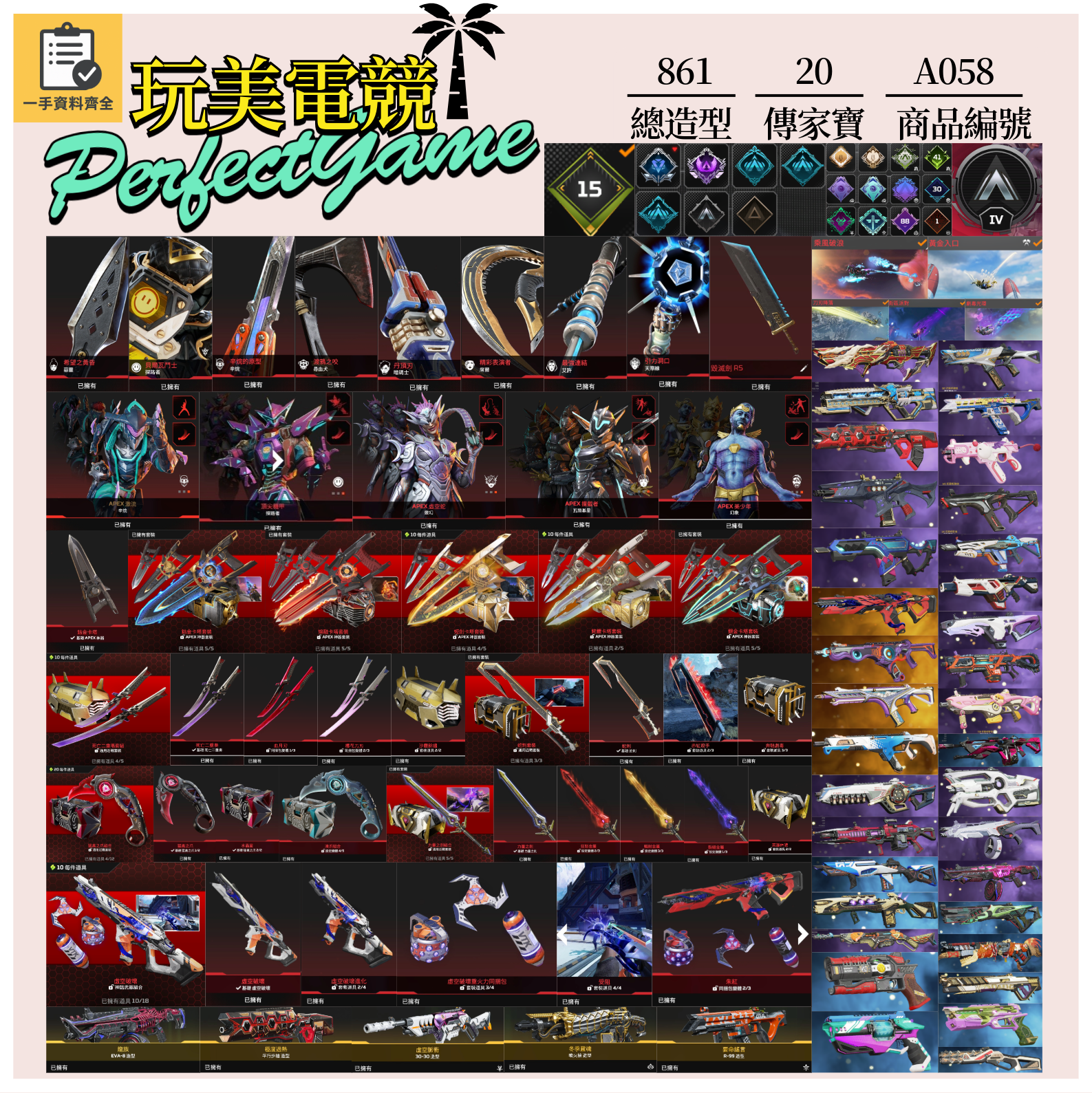 【編號A058】月付2900元起 主打通用二重唱雙刀爪刀卡塔蛇刺能量劍毀滅劍虛空中斷等20傳家寶威名 異色散熱龍族等多造型 詳圖洽詢