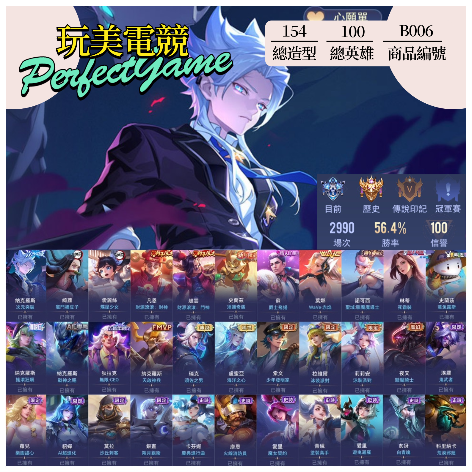 【編號B006】月付900元起 主打納克次元禰豆子WAVE朔月銀衛泳裝派對魔女等多絕版限定造型