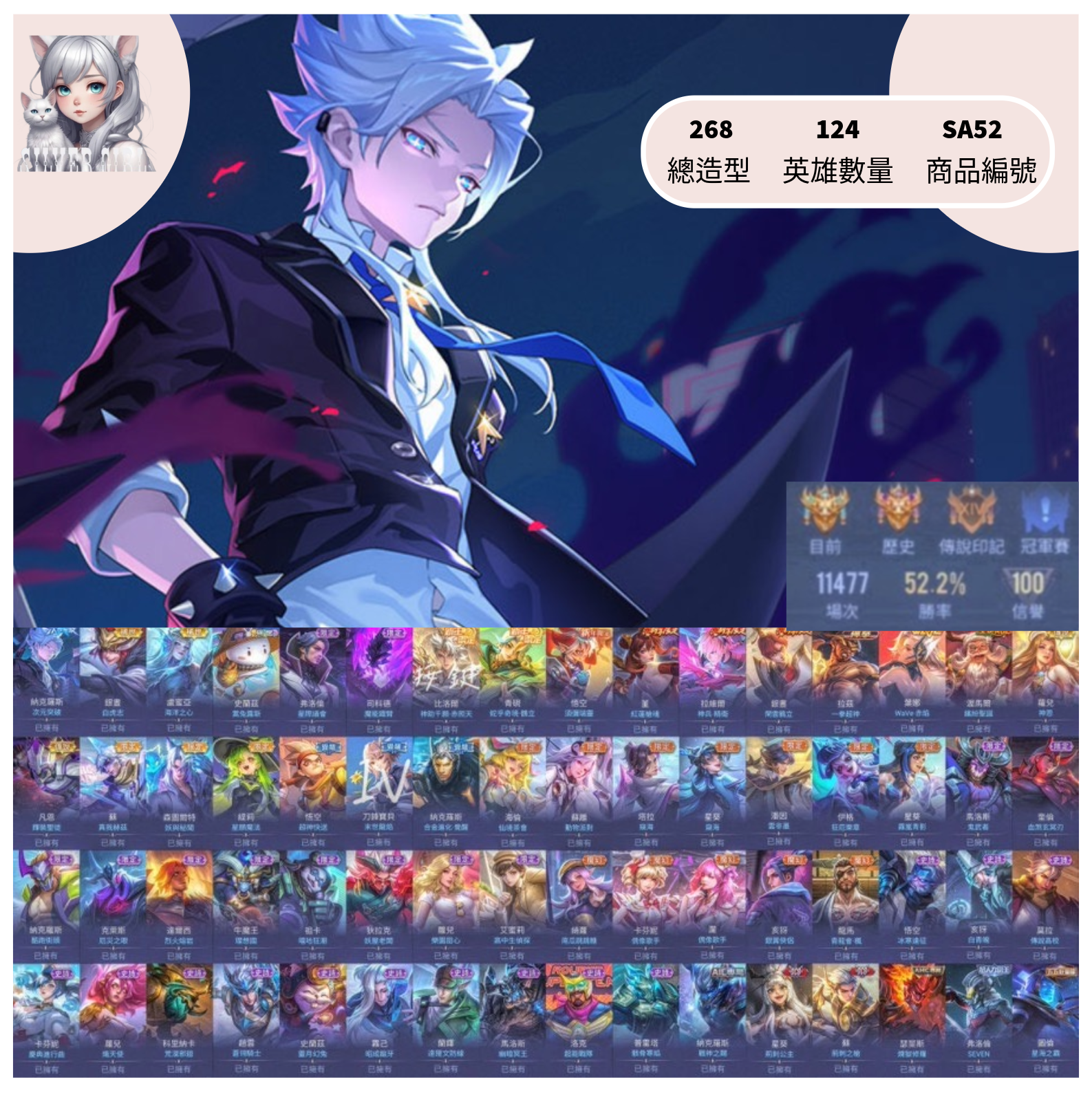 【編號SA52】月付1100元起 主打納克次元/比洛爾新年/星際佛/白虎/魔能/多直購盛典