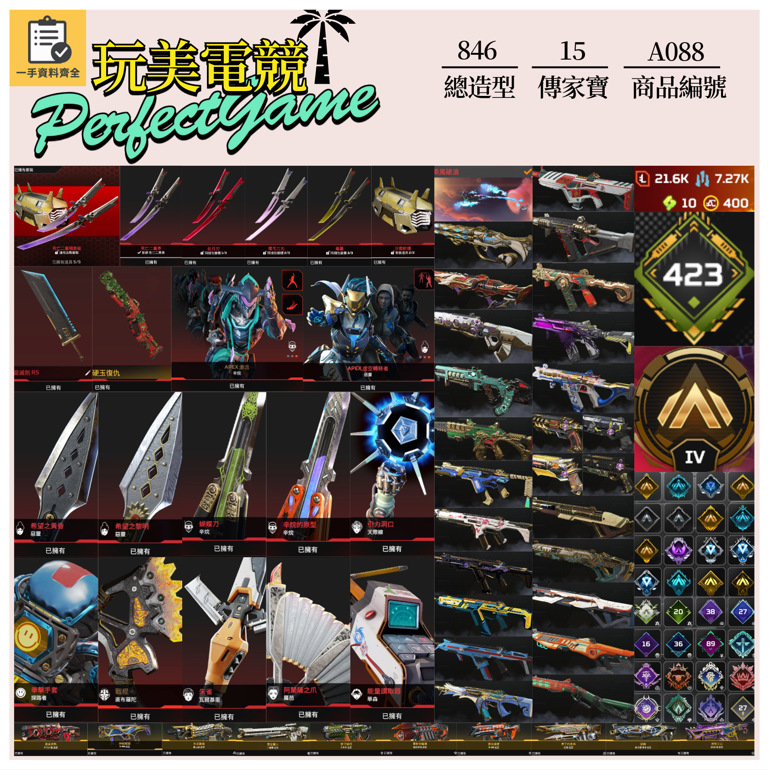 【編號A088】月付1800元起 主打通用絕命二重奏雙刀絕版毀滅劍和平硬玉復仇惡靈辛烷探路瓦基羅芭天際華森等15傳家寶威名 異色散熱尖端零點青銅時代科技驚魂正義之怒墓地等造型