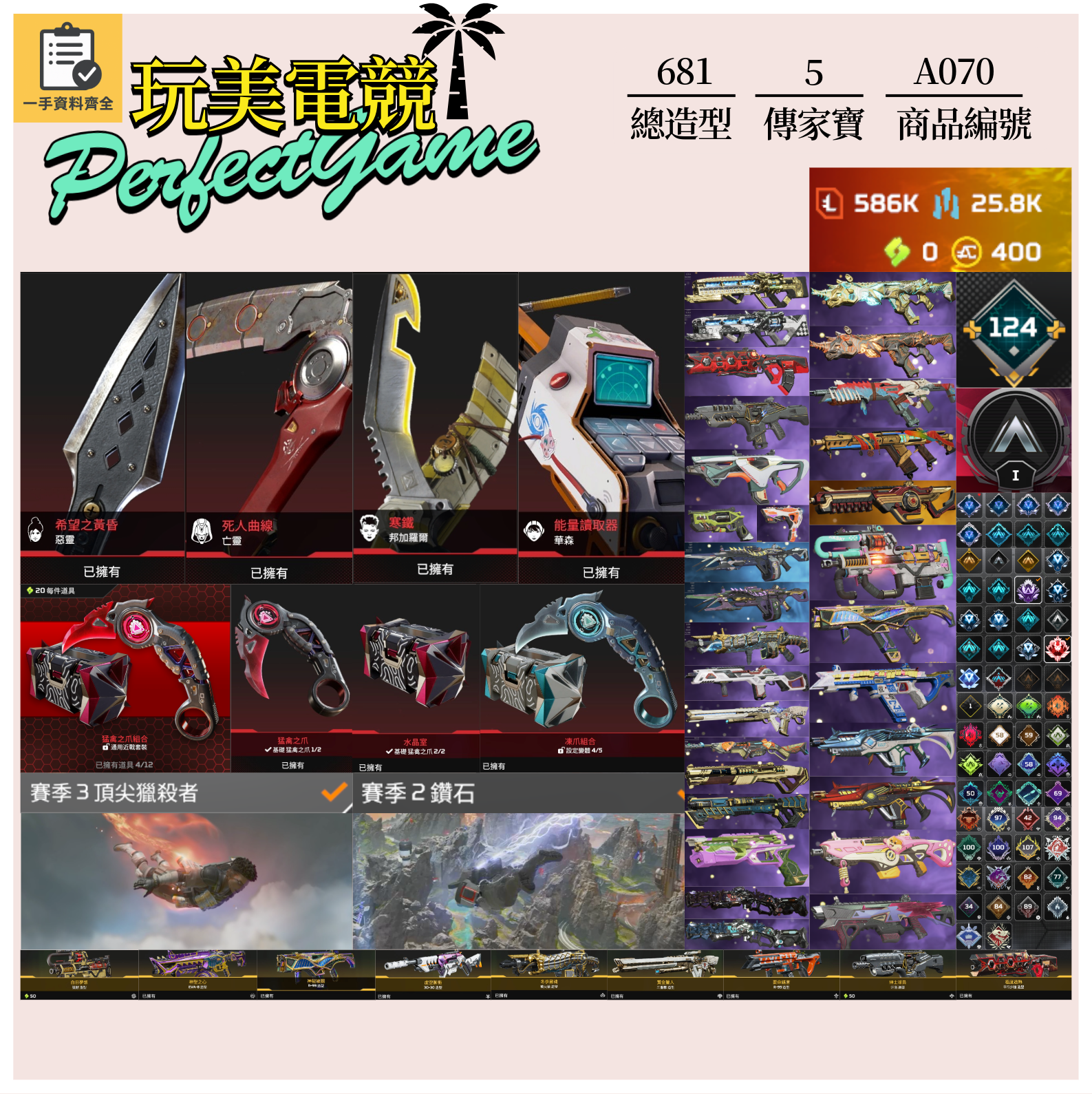 【編號A070】月付3500元起 主打永久S3頂獵軌跡S2鑽軌通用爪刀惡靈邦加亡靈華森五傳家寶 異色散熱尖端血石鋼鐵風暴共生關係等多通行證造型 詳圖洽詢