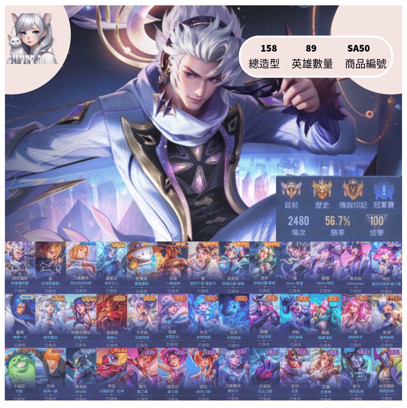 【編號SA50】月付1500元起 主打納克群星/堇釘崎野薔薇/刀鋒閃光的亞絲娜/史蘭茲蒿兔露斯/盧蜜亞海洋之星