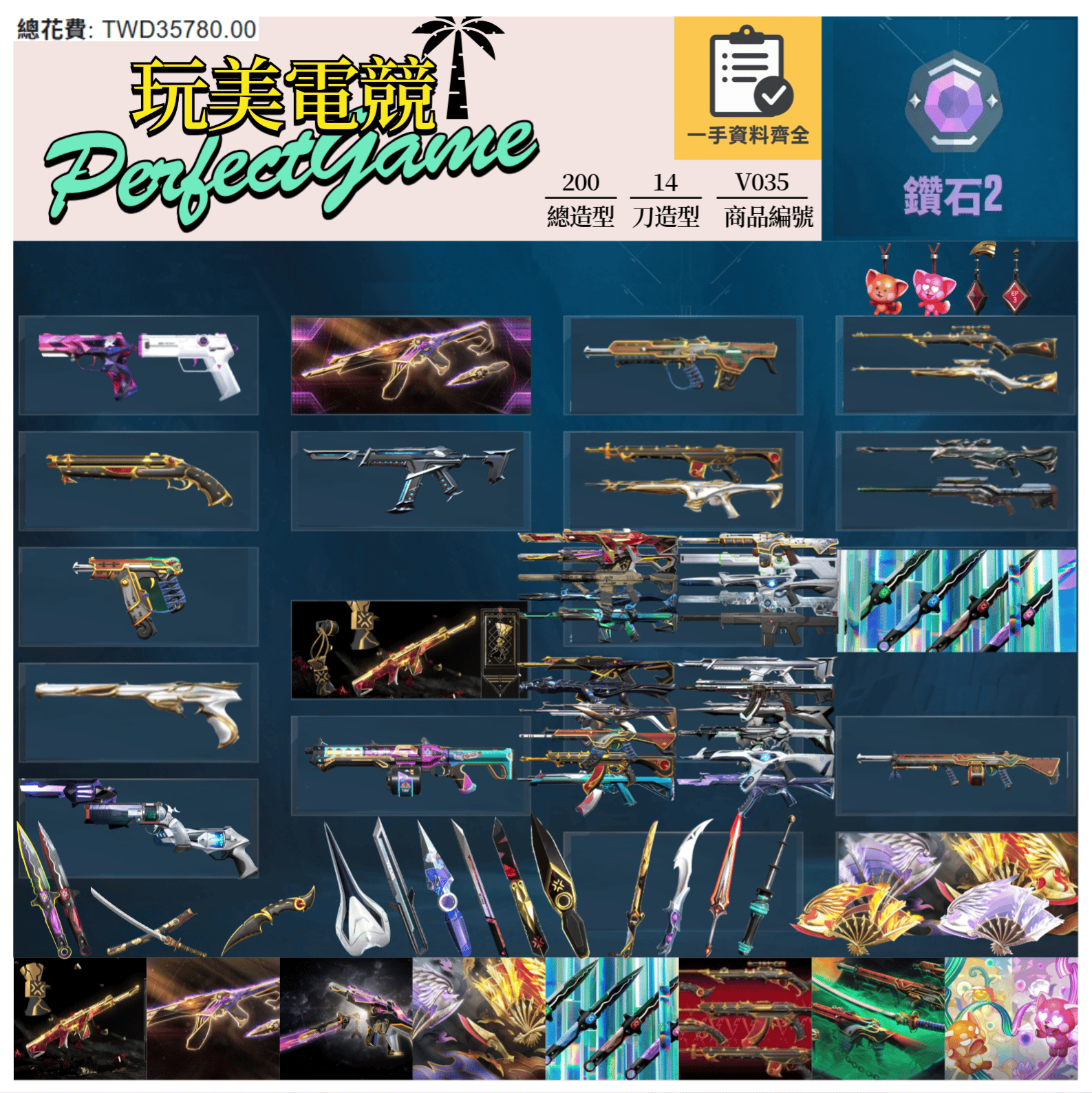 【編號V035】月付2000元起 主打絕版冠軍22套+23套+24套+鳳凰摺扇套+VCT憐憫之刃+惡鬼套+歌德套+雙排日套 冠二三四黑波混沌異星邊陲等造型