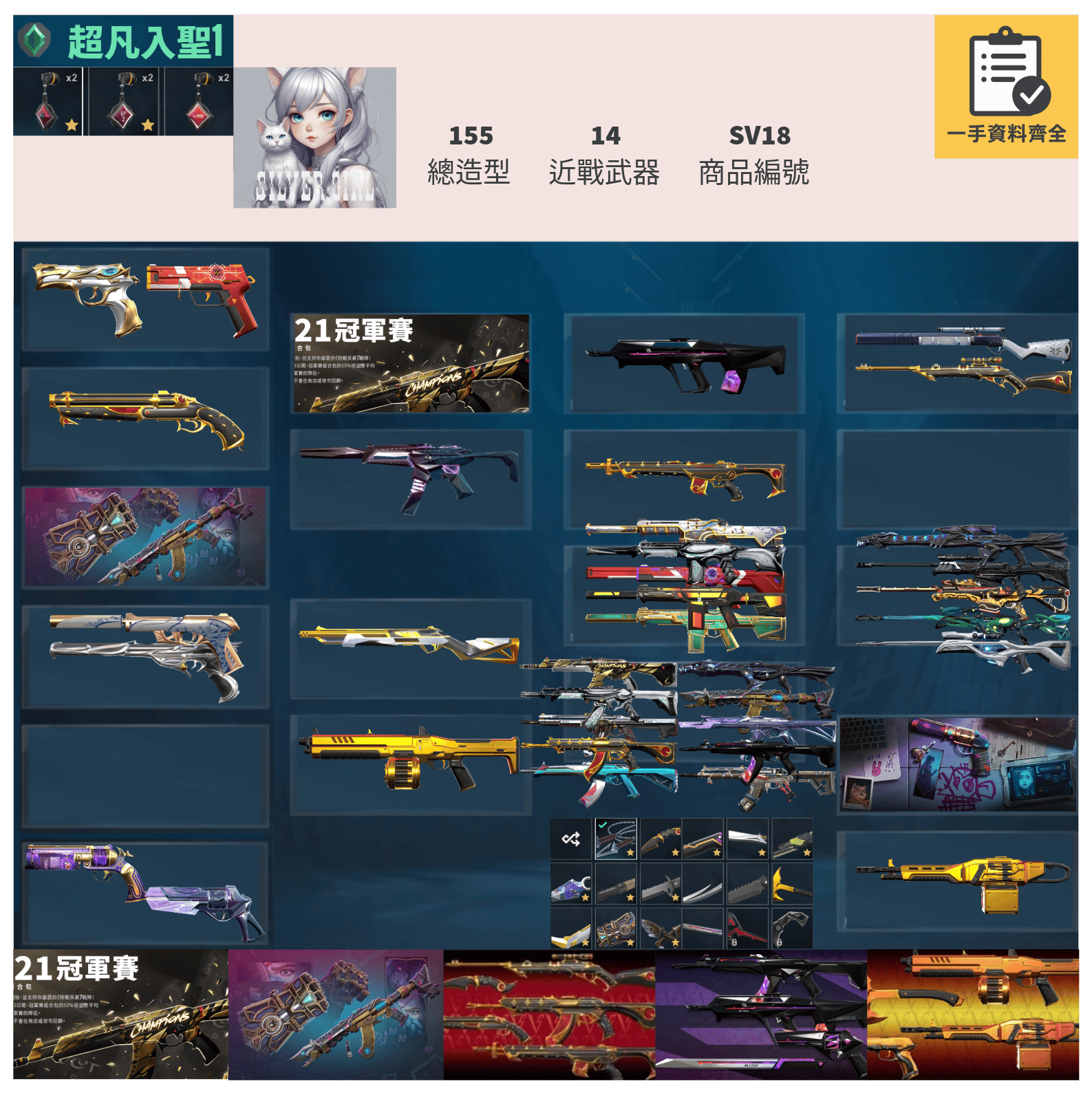 【編號SV18】月付1100元起 主打絕版冠軍21+奧術2.0套+歌德套+KTAC套+稜鏡套 冠一混沌至尊邊陲電幻惡鬼光炫等造型 第一季神話吊飾