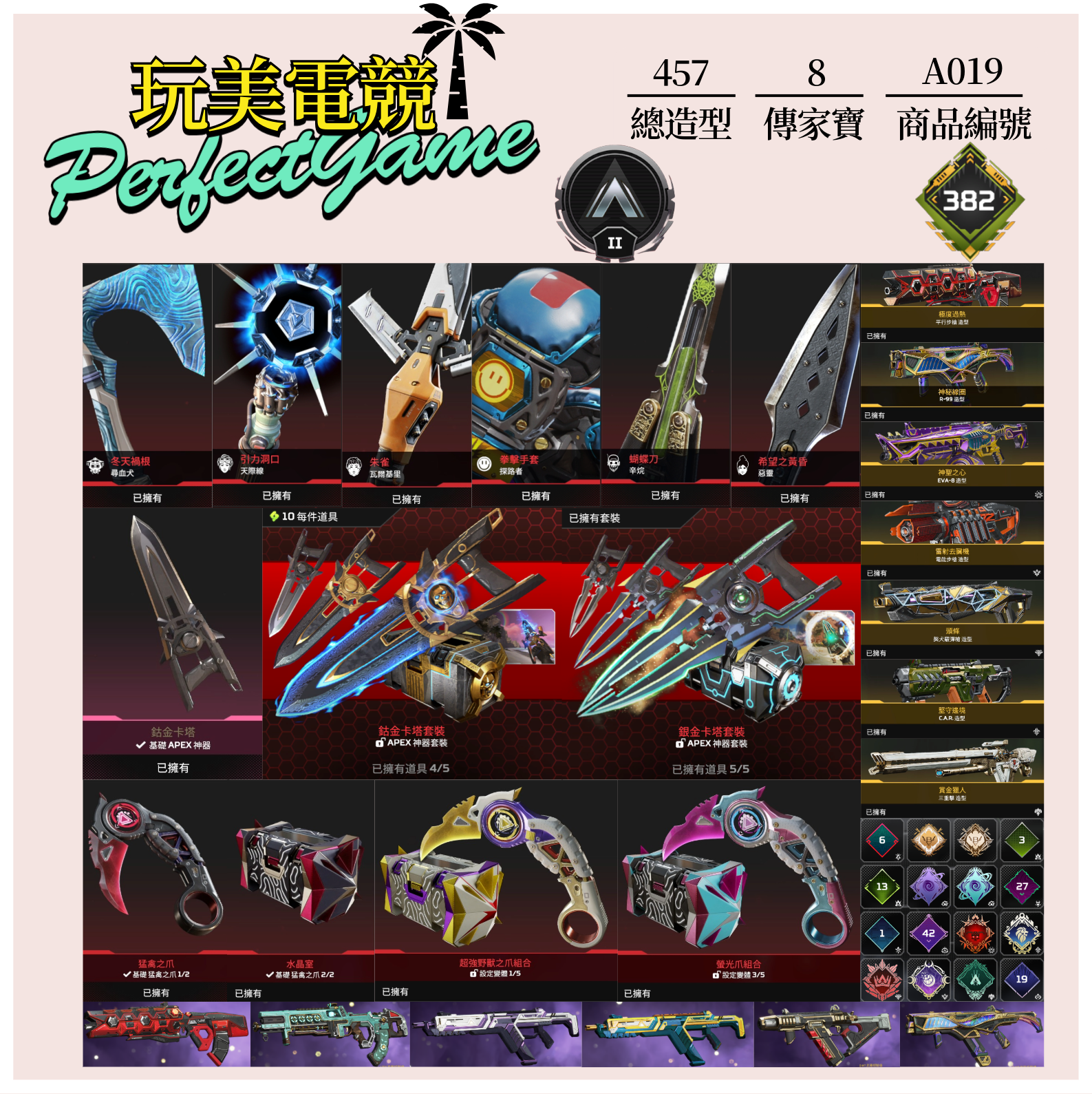 【編號A019】月付1800元起 主打通用爪刀卡塔惡靈尋血探路辛烷瓦基天際線等8傳家寶 異色散熱器尖端極度過熱神秘線圈冰霜紫金科技驚魂等多通行證銀牌457造型 詳圖洽詢