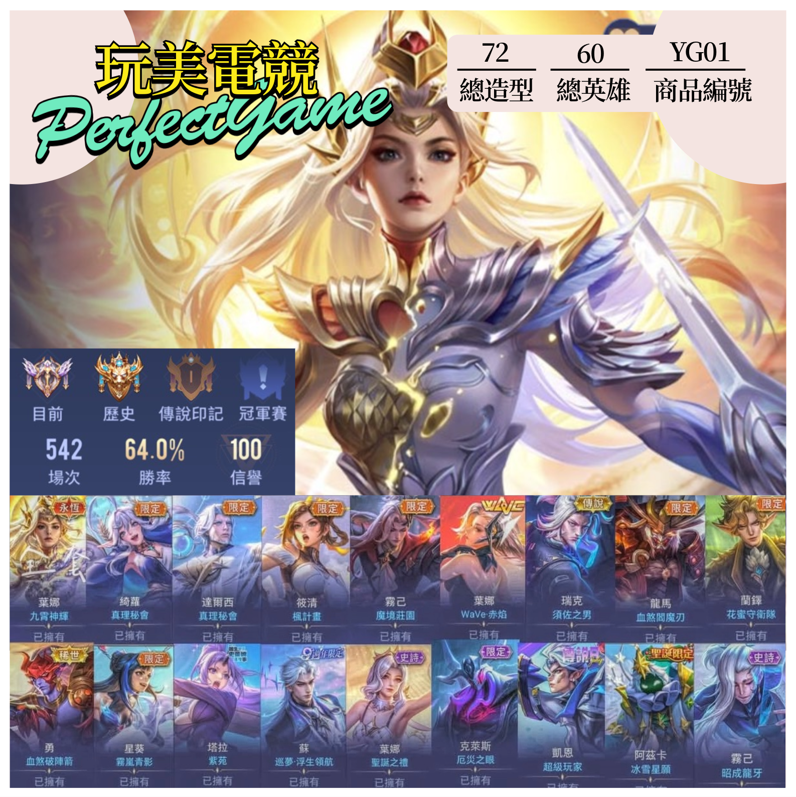 【編號YG01】月付900元起 主打九霄真理祕會WAVE超級玩家等多直購盛典造型