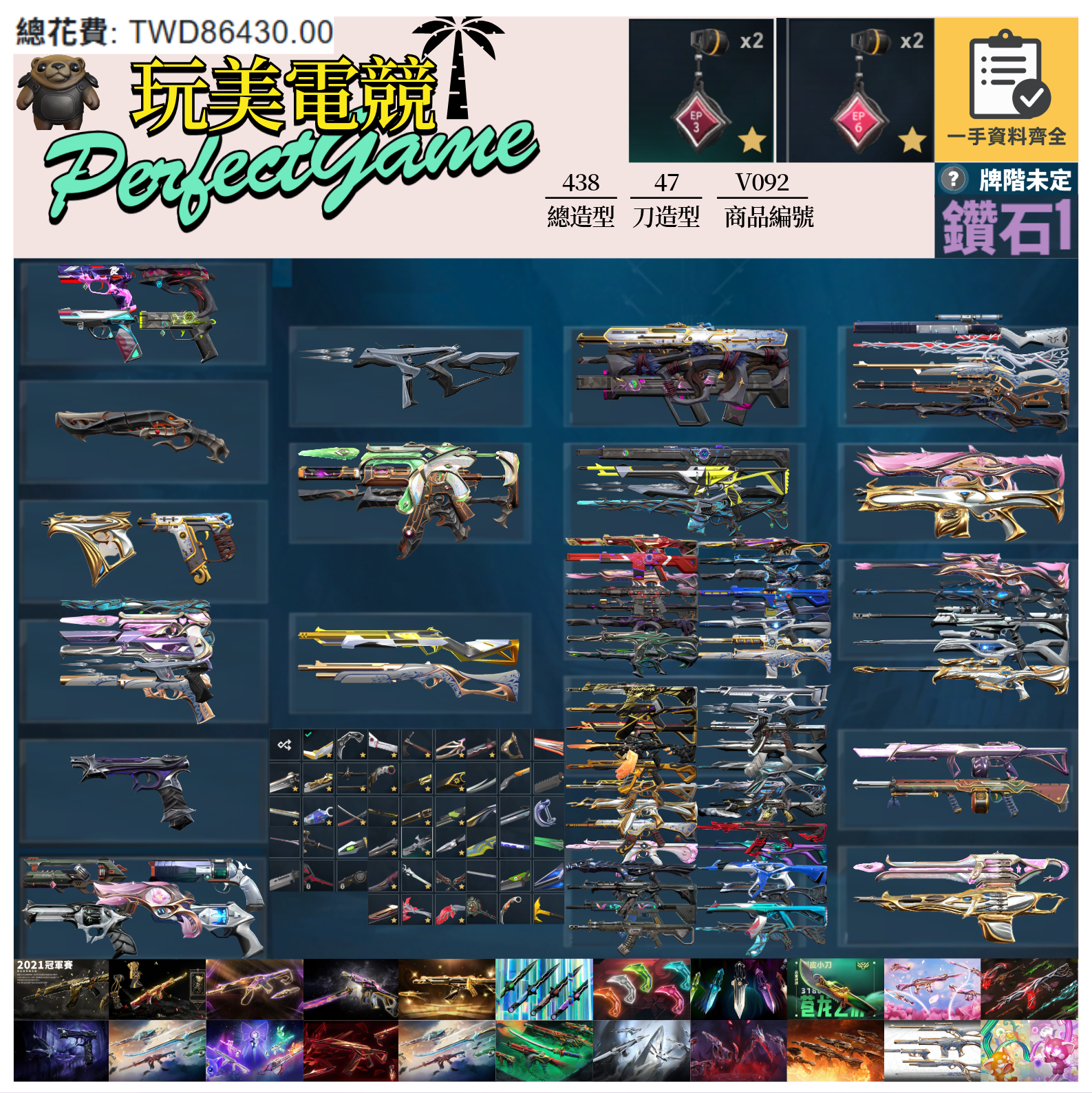 【編號V092】月付3000元起 主打絕版全冠軍套 冠軍21套+22套+23套+24套+25套+憐憫之刃+VCT爪刀+VCT苦無+五周年刀+靈花套+星靈套+晶矽套+暗夜套+獄燄套+雙排日等22套等造型