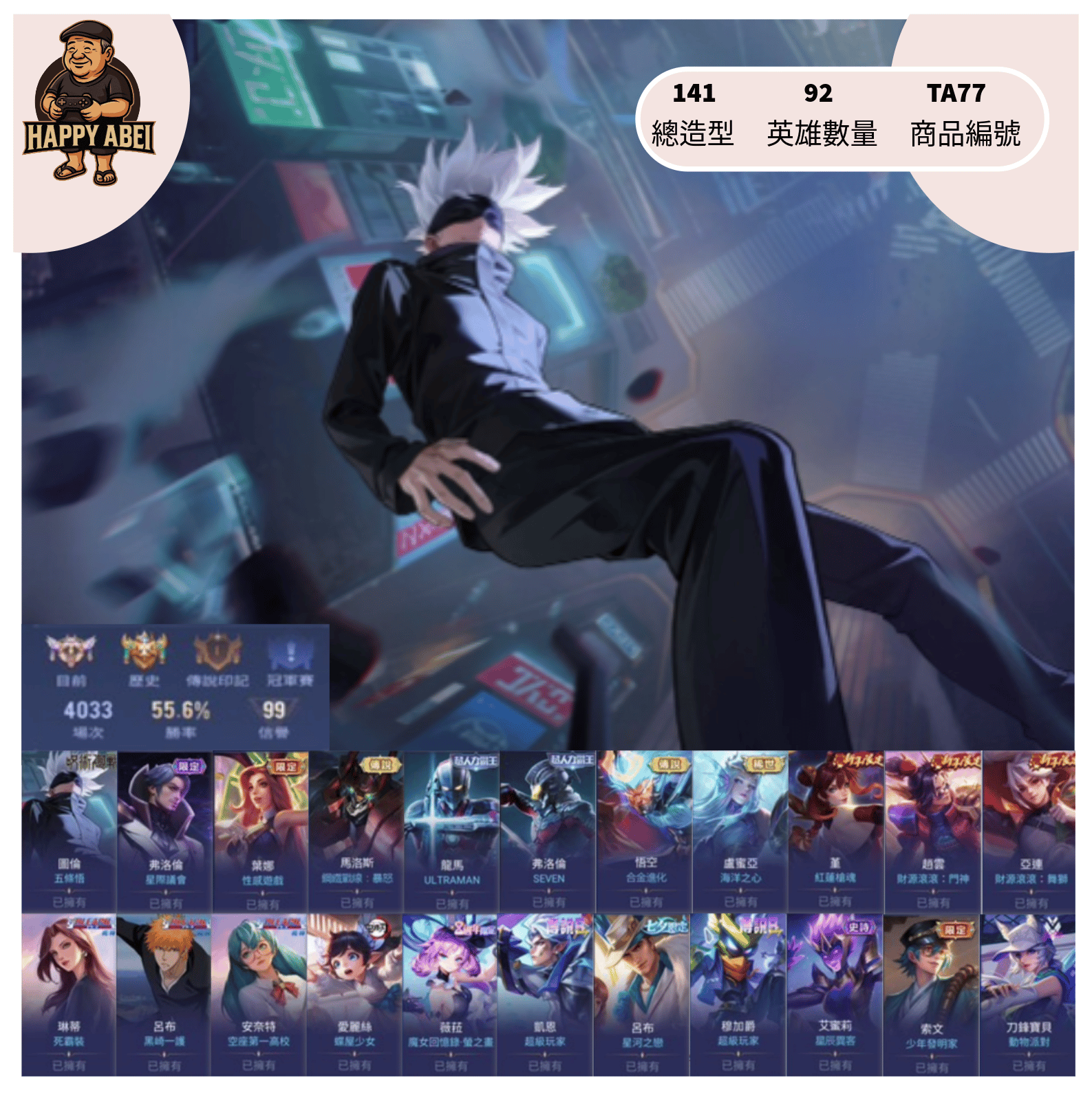 【編號TA77】月付1000元起 主打圖倫五條悟 奧特曼SEVEN龍馬佛洛倫 性感遊戲葉娜 星際佛洛倫 納克覺醒五級