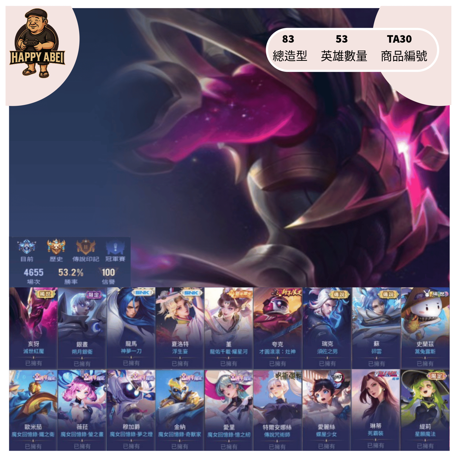 【編號TA30】月付800元起 主打亥犽滅世朔月銀晝龍馬夏洛特SKIN新年堇多魔女直購等造型