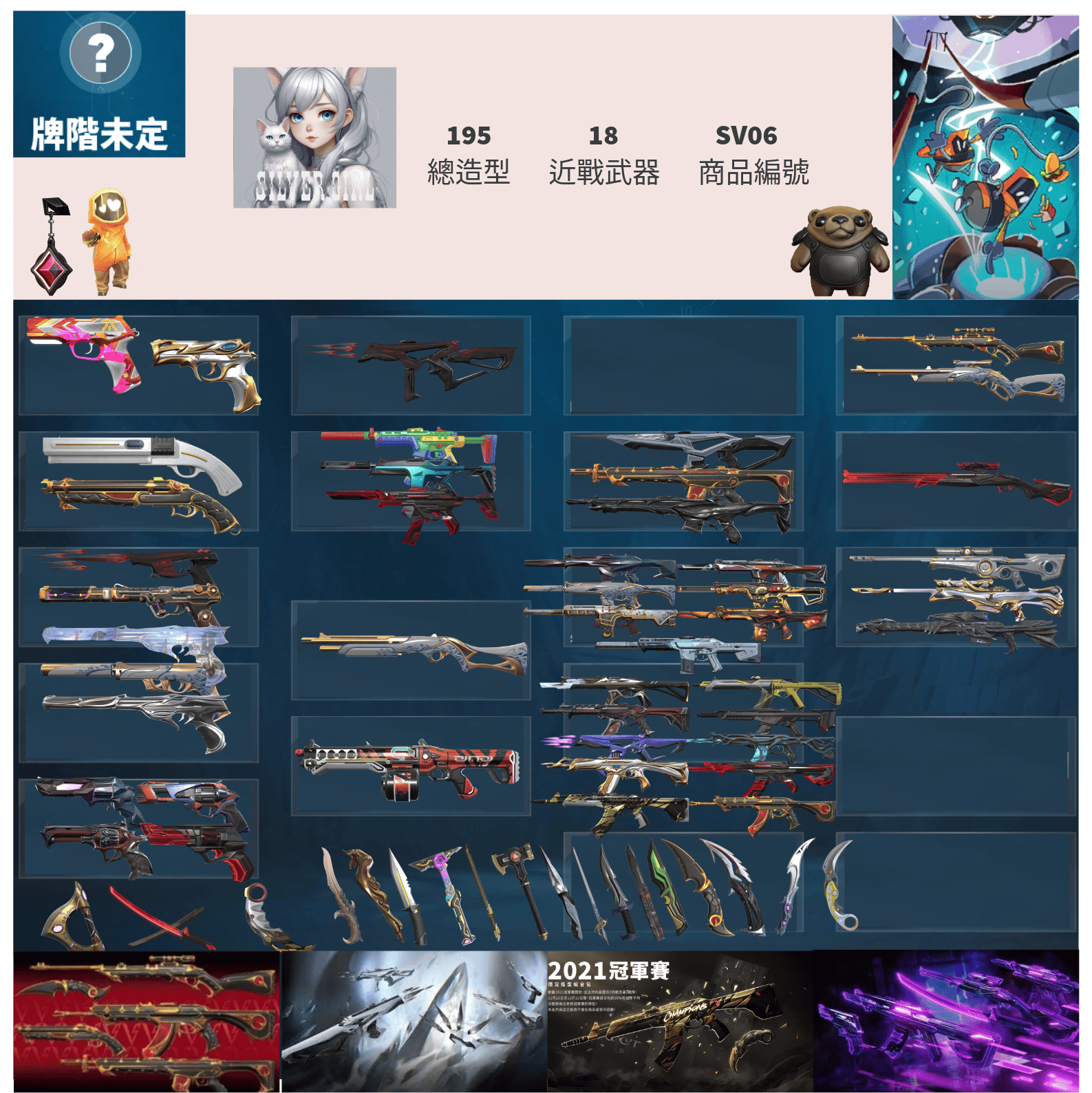 【編號SV06】月付2000元起 主打絕版冠軍21套+EXO套+晶矽狂蔓套+雙排日2.0套 冠一黑波奇點至尊龐克紫金掠奪蓋亞等造型