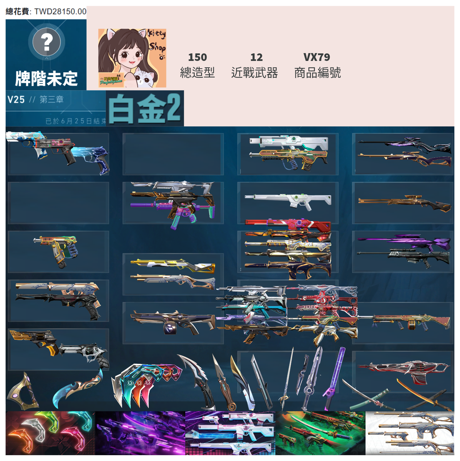 【編號VX79】月付1400元起 主打絕版25冠軍爪刀+EXO套+惡鬼套+光炫套+瓷藝套 黑波紫金光哨蓋亞等多熱門造型