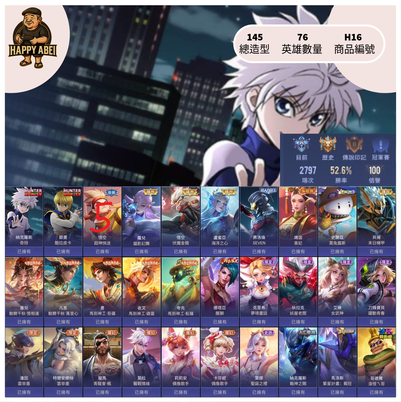 【編號H16】月付600元起 主打納克奇犽 酷拉皮卡 外送5級 等多直購新年造型