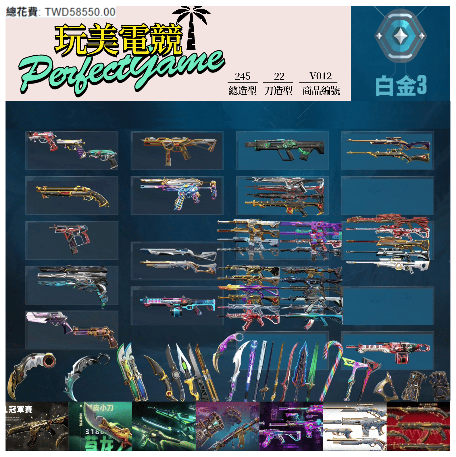 【編號V012】月付2300元起 主打絕版冠軍2021套+五周年紀念刀+奧術2.0套+電幻套+RGX套+歌德套+瓷藝套 冠一奧術至尊RGX紫金掠奪電幻光炫咻咻惡鬼離子掠奪異星刀渾沌大劍等造型