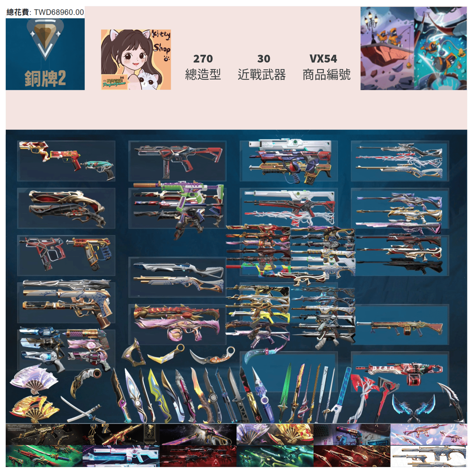 【編號VX54】月付2500元起 主打絕版冠軍2021套+冠軍2022套+冠軍2024套+鳳凰摺扇套+奧術1.0套+RGX套+光炫套+靈花套+781套+惡鬼套+金虎嘯天套+瓷藝套+雙排日2.0套 12特效暴徒11特效幻象30近戰武器等造型