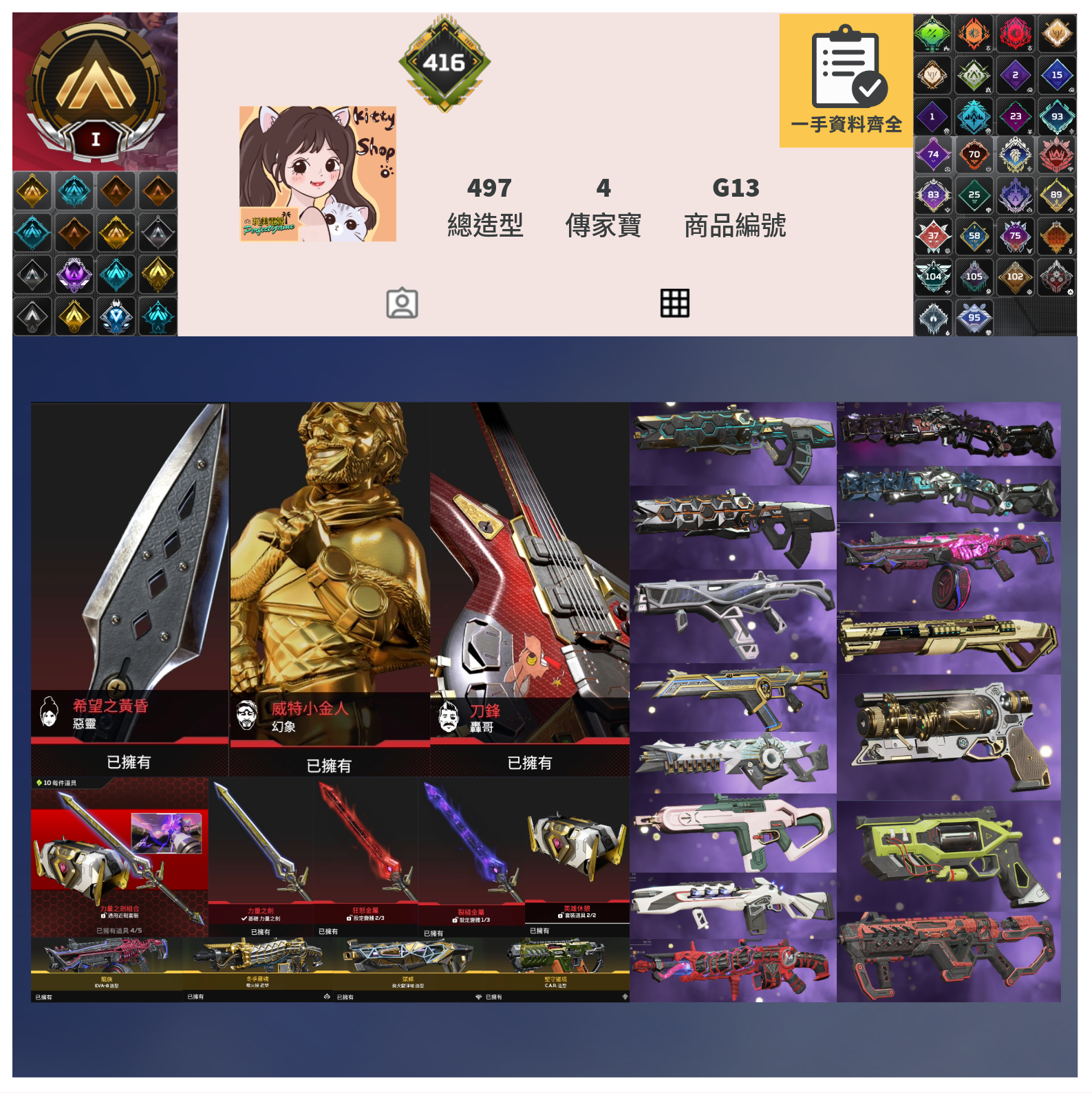 【編號G13】月付1400元起 主打通用能量劍惡靈幻象轟哥四傳家寶 散熱器尖端血石超音速精準型號等多老絕版通行證造型 詳圖洽詢