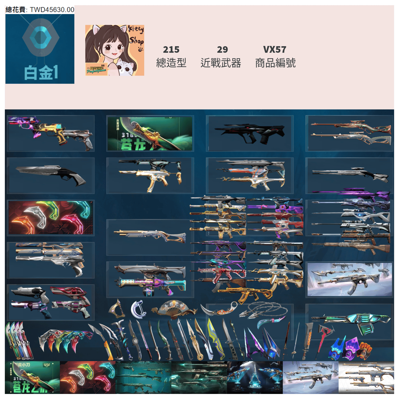 【編號VX57】月付1600元起 主打絕版VCT25爪刀+5周年紀念刀+異變套+異星1.0套+異星2.0套+龐克套+瓷藝套 衛士黑波混沌虛無電幻棄王紫金光炫奇點離子781電玩RS等造型