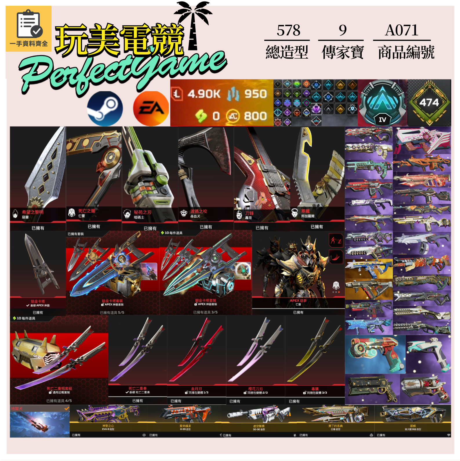 【編號A071】月付2200元起 主打雙平台通用雙刀卡塔惡靈尋血轟哥亡靈尋血邦加等9傳家寶威名 異色散熱零點青色閃耀冰霜紫金等多通行證造型 詳圖洽詢