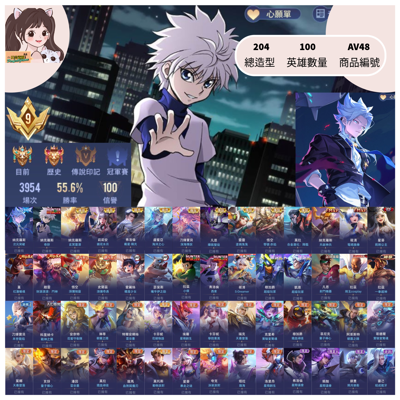 【編號AV48】月付2000元起 主打納克次元奇犽玄冥小傑紅蓮末世刀鋒四級零號SDreamer超級玩家天幕雲非墨星際會議等多直購限定造型