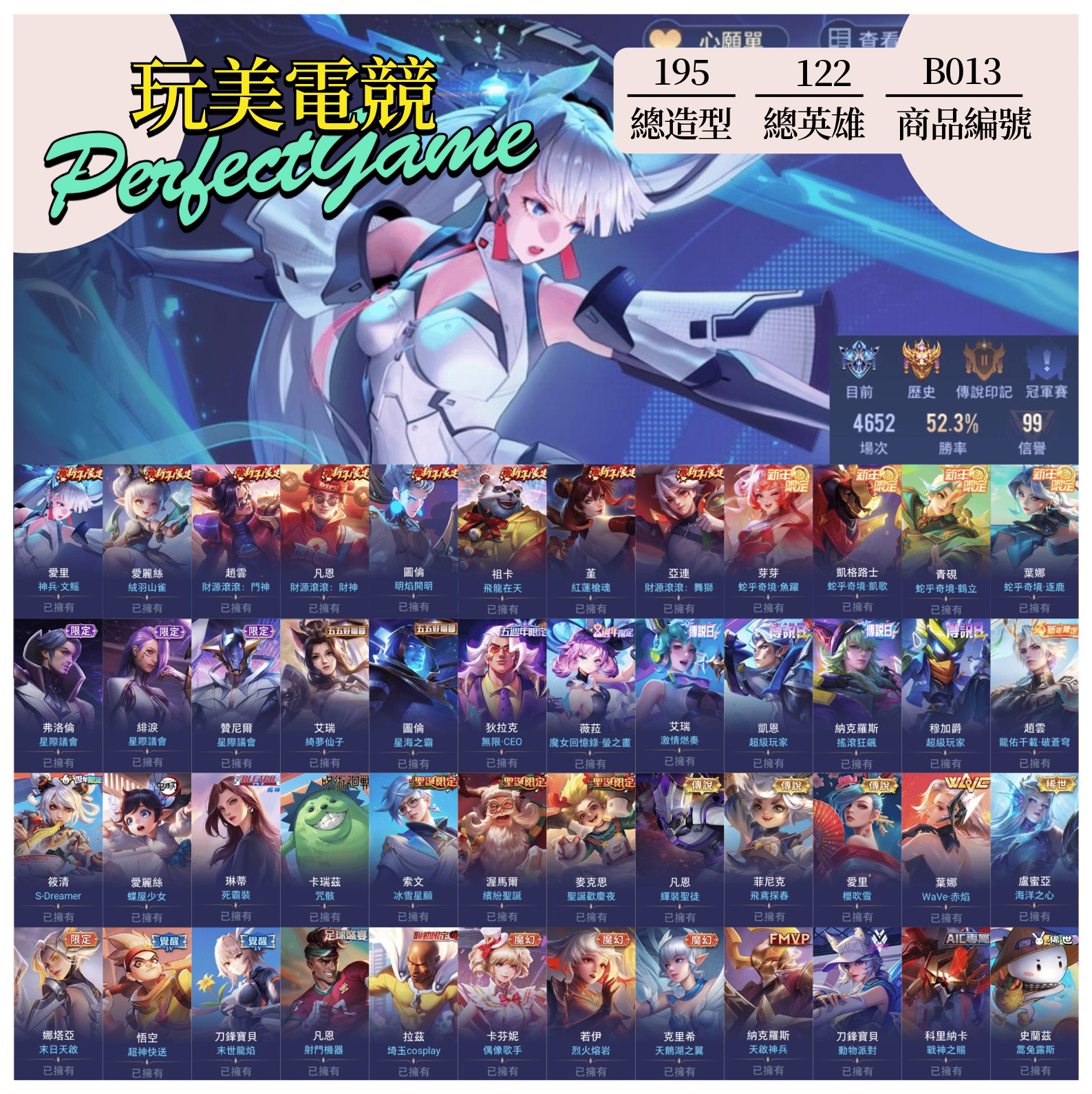 【編號B013】月付1200元起 主打文鰩快送末世四級蛇乎龍佑紅蓮星際議會末日天啟等多新年抽獎造型