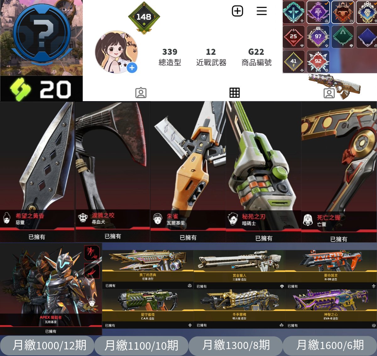 【編號G22】月付1000元起 主打惡靈尋血犬瓦爾基里暗碼士新亡靈瓦基威名六傳家寶 異色散熱器多通行證 未打牌位339金等造型 詳圖洽詢