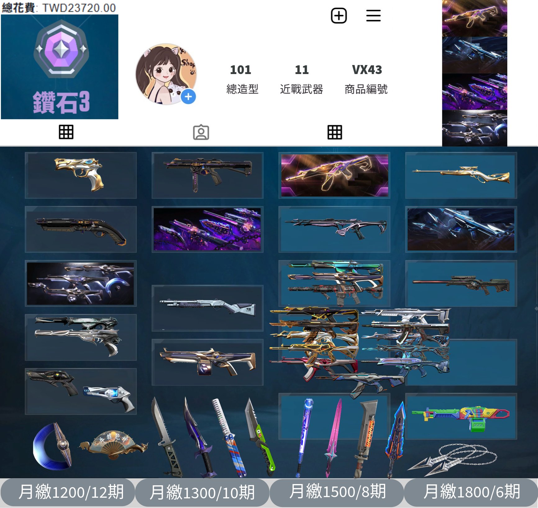 【編號VX43】月付1200元起 主打絕版冠軍23+混沌套+虛無套 冠三/EXO/黑波/混沌/流膿/蓋亞/棄王/RGX/虛無/捍勇暴徒 紫金/偵查/虛無幻象 牛扇異星鎏金等造型