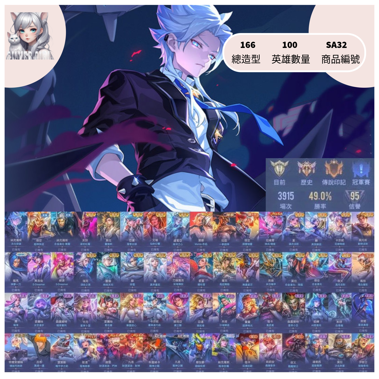 【編號SA32】月付1800元起 主打納克次元/五級悟空超神快送/亥犽滅世紅魘/莫拉靈煌劍/納克合金進化