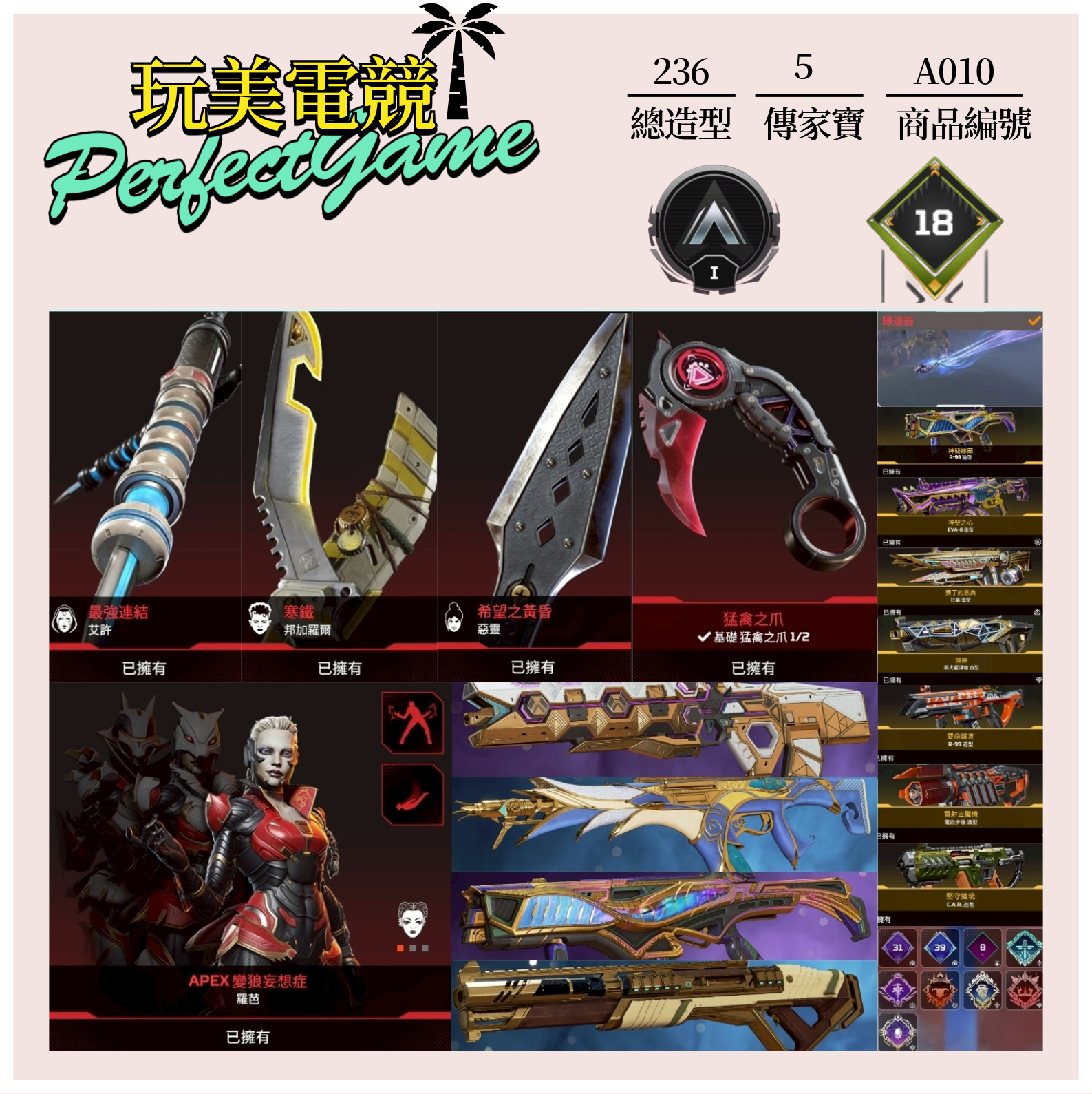 【編號A010】月付1200元起 主打通用爪刀艾許惡靈邦加羅爾威名羅芭五傳家寶 異色散熱器異色尖端等造型 詳圖洽詢