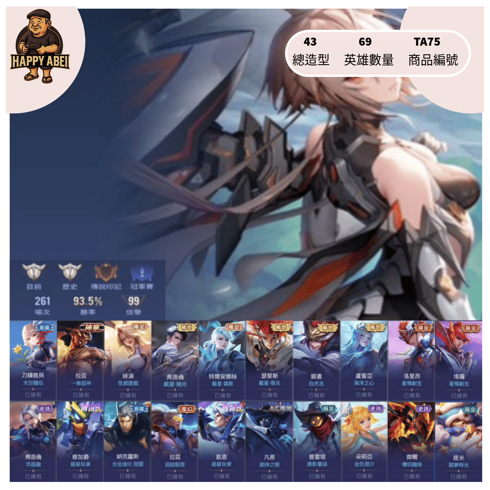 【編號TA75】月付700元起 主打刀鋒五級拉茲一拳性感遊戲緋淚三截星銀晝白虎志等多直購造型