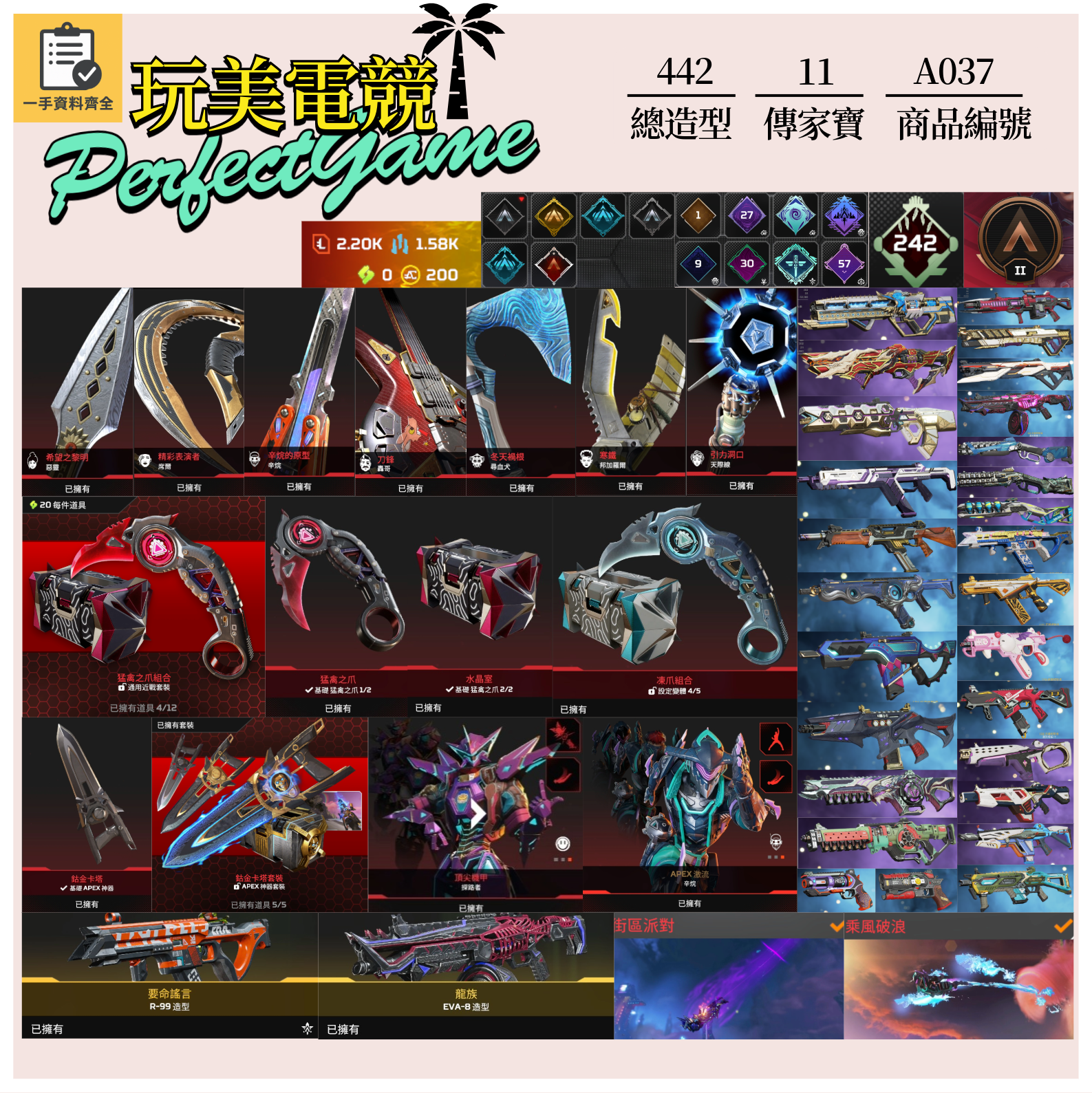 【編號A037】月付1800元起 主打通用爪刀卡塔惡靈天際線探路辛烷邦加等11傳家寶威名 異色散熱器龍族等造型 詳圖洽詢