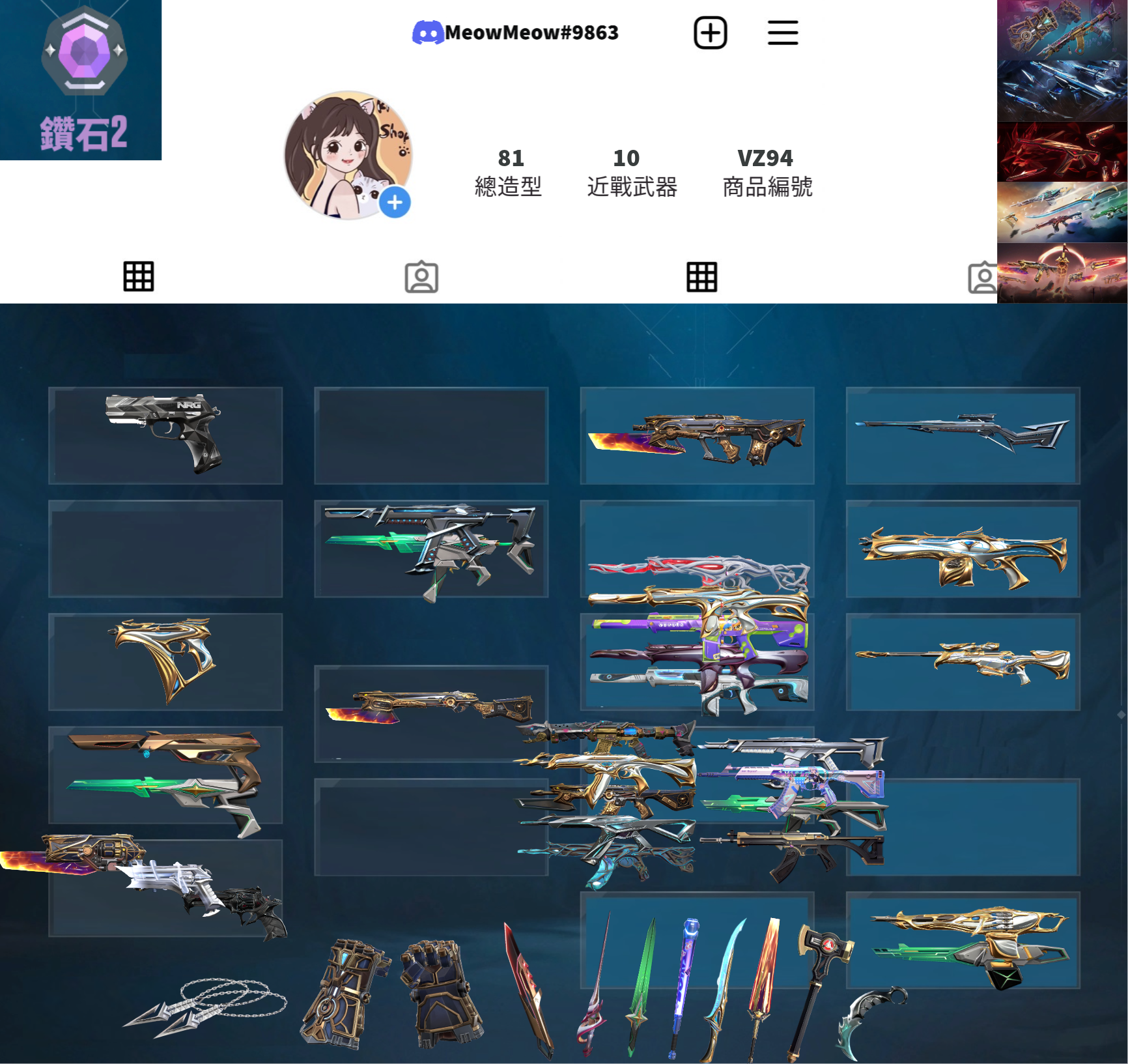 【編號VZ94】月付1200元起主打奧術套+黑波套+緋金套+鎏金套+獄焰套五套 棄王間諜 掠奪爪刀等造型