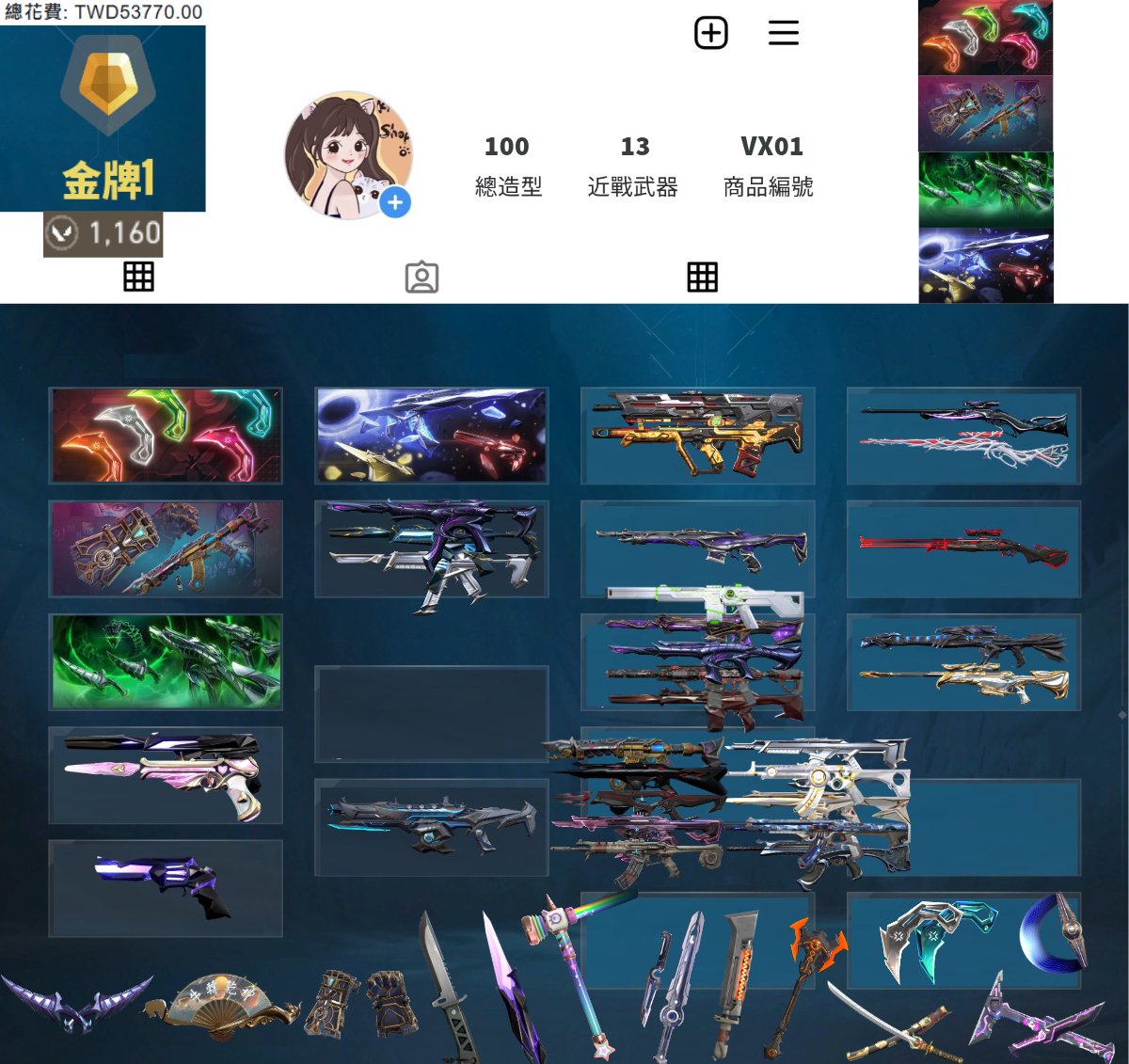 【編號VX01】月付1500元起 主打絕版VCT2025冠軍爪刀+奧術2.0套+螺旋套+奇點2.0套 黑波/晶矽/EXO/混沌/奧術/異星/捍勇/起源/奇點暴徒 光炫/偵查/螺旋/奇點/殞落幻象 牛扇異星小刀惡鬼武士刀等造型