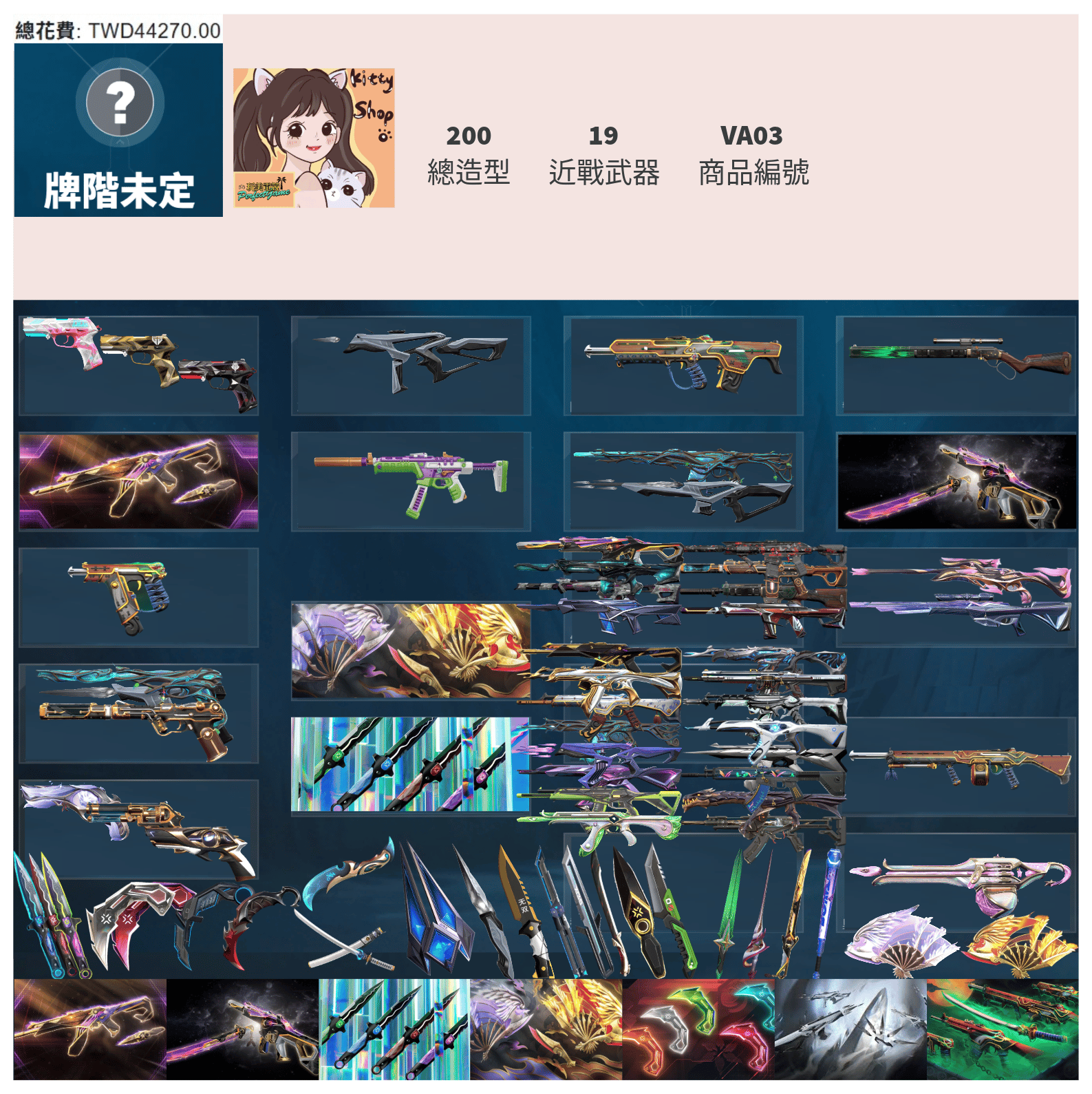 【編號VA03】月付1800元起 主打絕版冠軍23套+24套+VCT憐憫之刃+鳳凰摺扇套+25爪刀+晶矽狂蔓套+惡鬼套 冠三四混沌獄燄異星至尊邊陲星靈花等造型