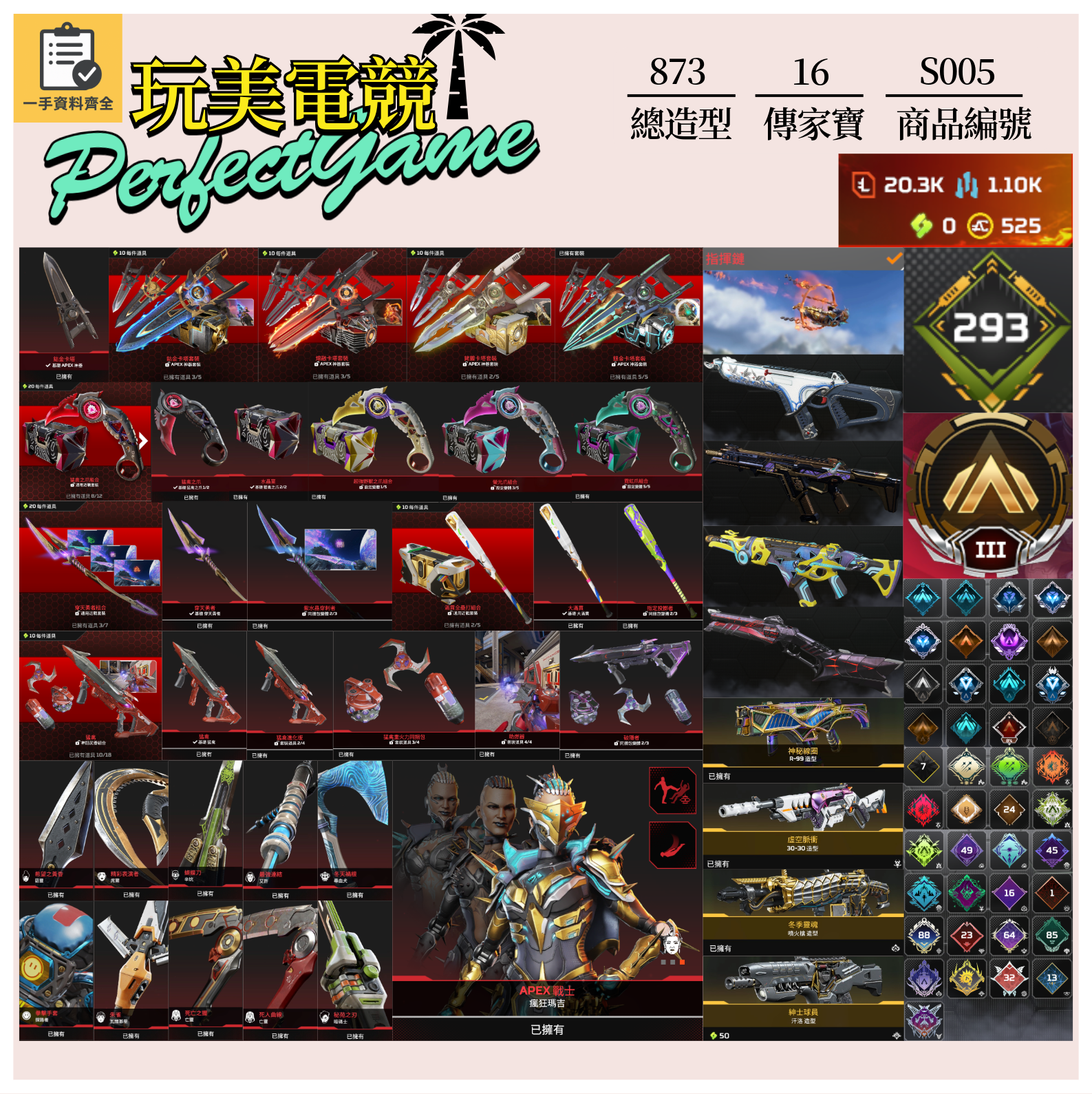 【編號S005】月付2500元起 主打通用爪刀卡塔穿天者滿貫全壘打猛禽惡靈瑪吉尋血艾許亡靈瓦基等16傳家寶威名 異色尖端青銅時代等多通行證造型 詳圖洽詢