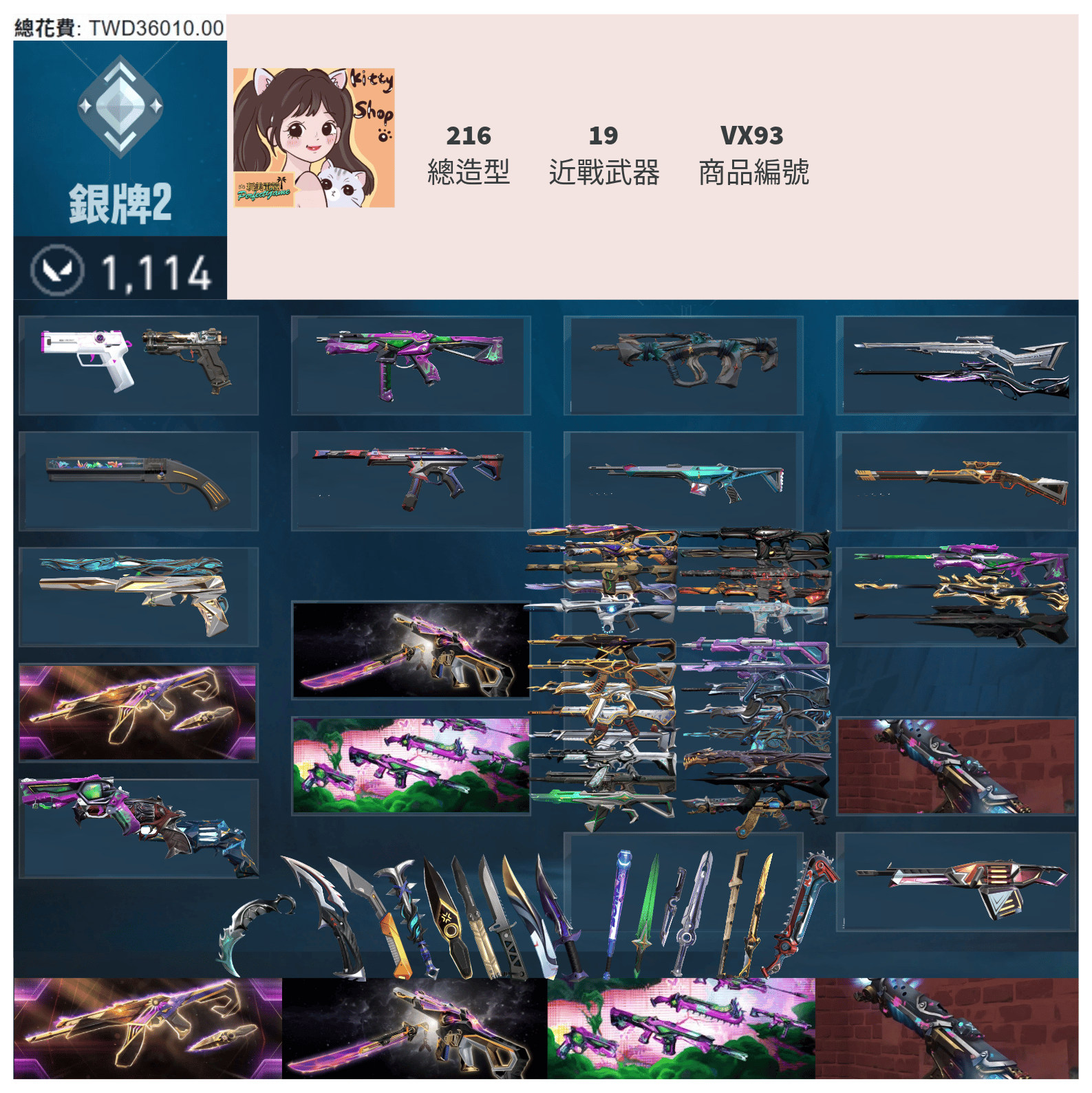 【編號VX93】月付1600元起 主打絕版冠軍23套+24套+奧術2.0+泡糖敢死隊套 冠三四黑波混沌獄燄SPLASH靈花至尊惡鬼等造型