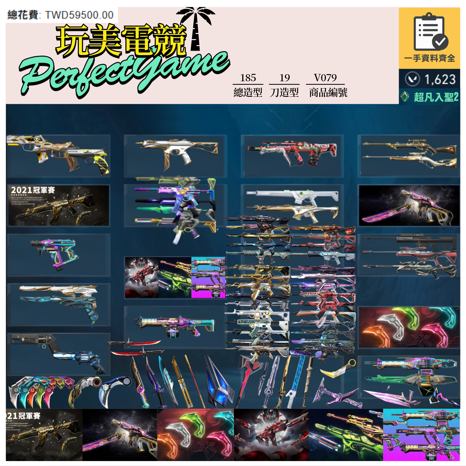 【編號V079】月付2800元起 主打冠軍21套+24套+VCT25爪刀+妖狐套+RGX套+電幻套 冠一四黑波混沌EXO獄燄末日岩魔電能至尊歌德光哨等造型