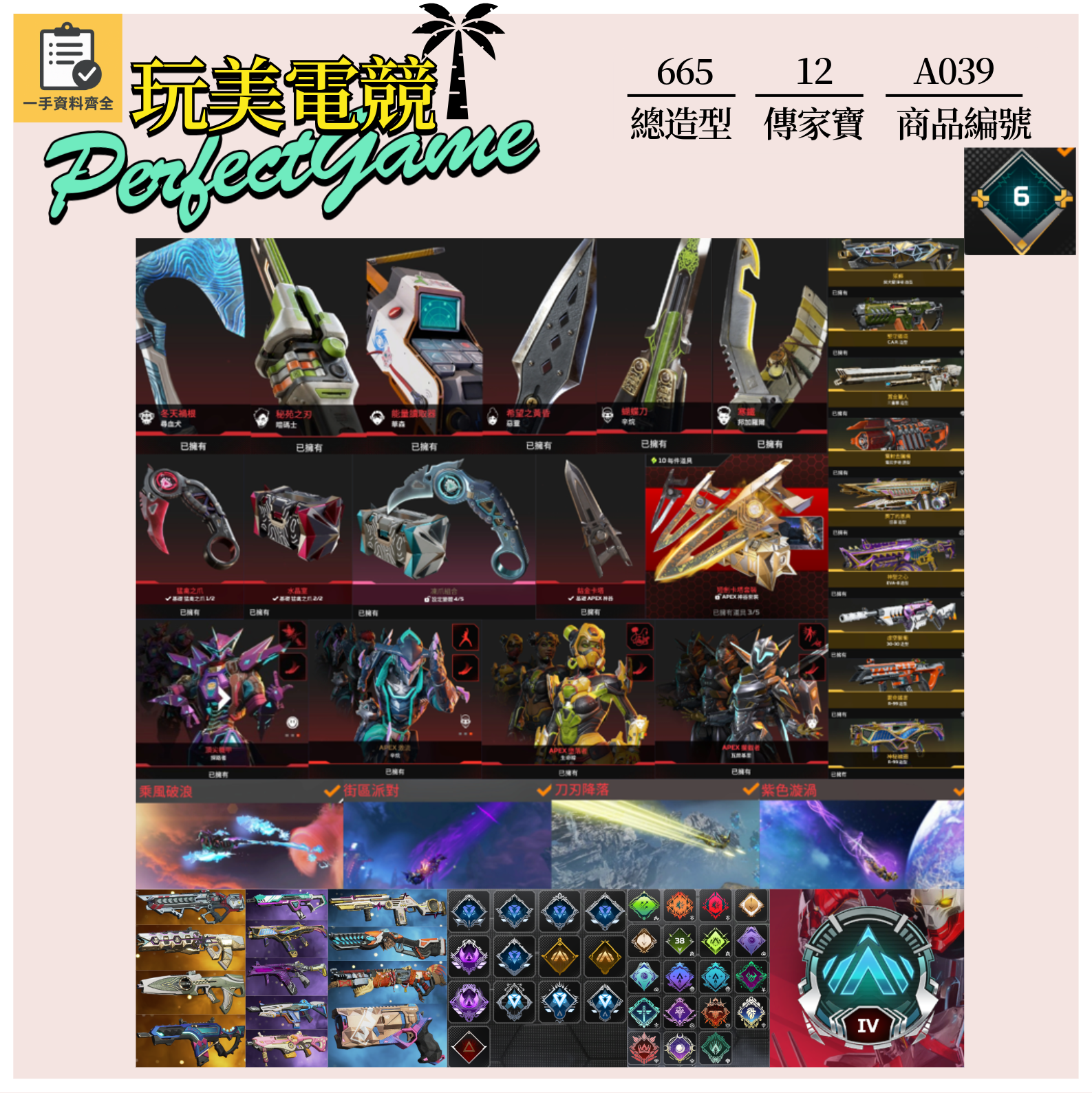 【編號A039】月付2300元起 主打通用卡塔爪刀惡靈尋血辛烷暗碼華森邦加等12傳家寶威名 異色散熱器異色尖端等多通行證造型大師徽章 詳圖洽詢