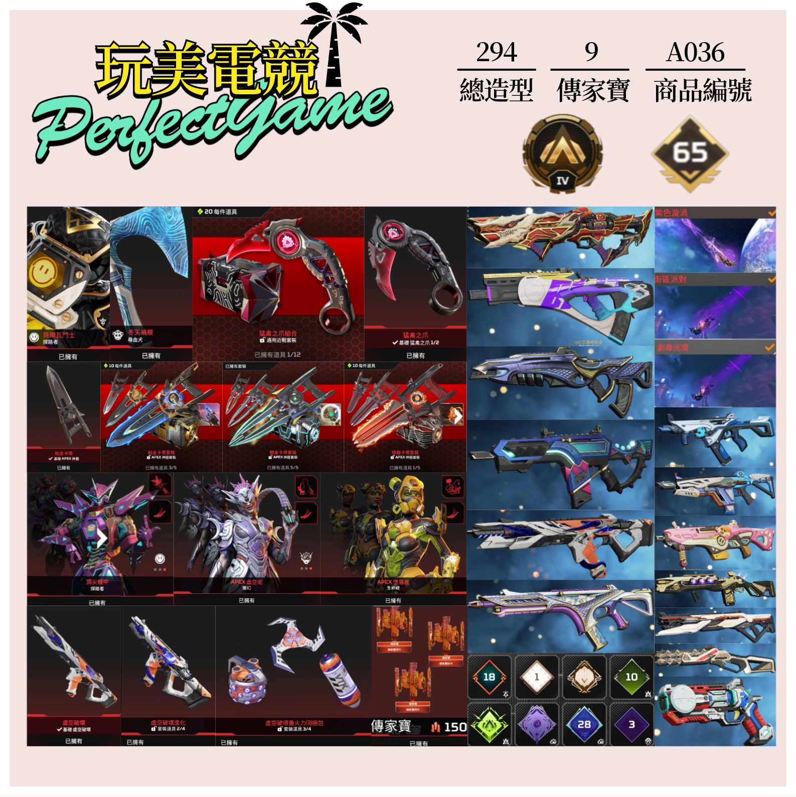 【編號A036】月付1800元起 主打通用爪刀卡塔150碎片尋血探路變幻生命線虛空中斷等9傳家寶威名 多造型 詳圖洽詢