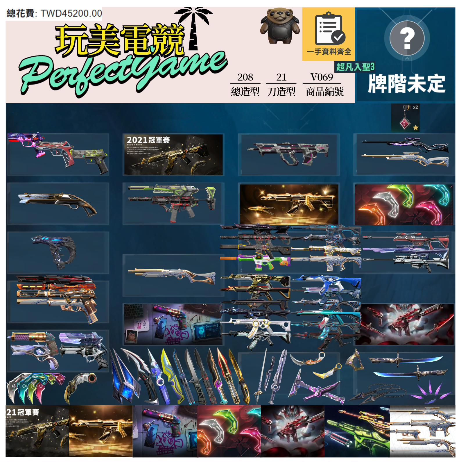 【編號V069】月付1700元起 主打絕版冠軍21套+25套+奧術1.0套+VCT爪刀+妖狐套+RGX套+瓷藝套 冠一五黑波靈花獄燄捍勇晶矽相位等造型 神話吊飾